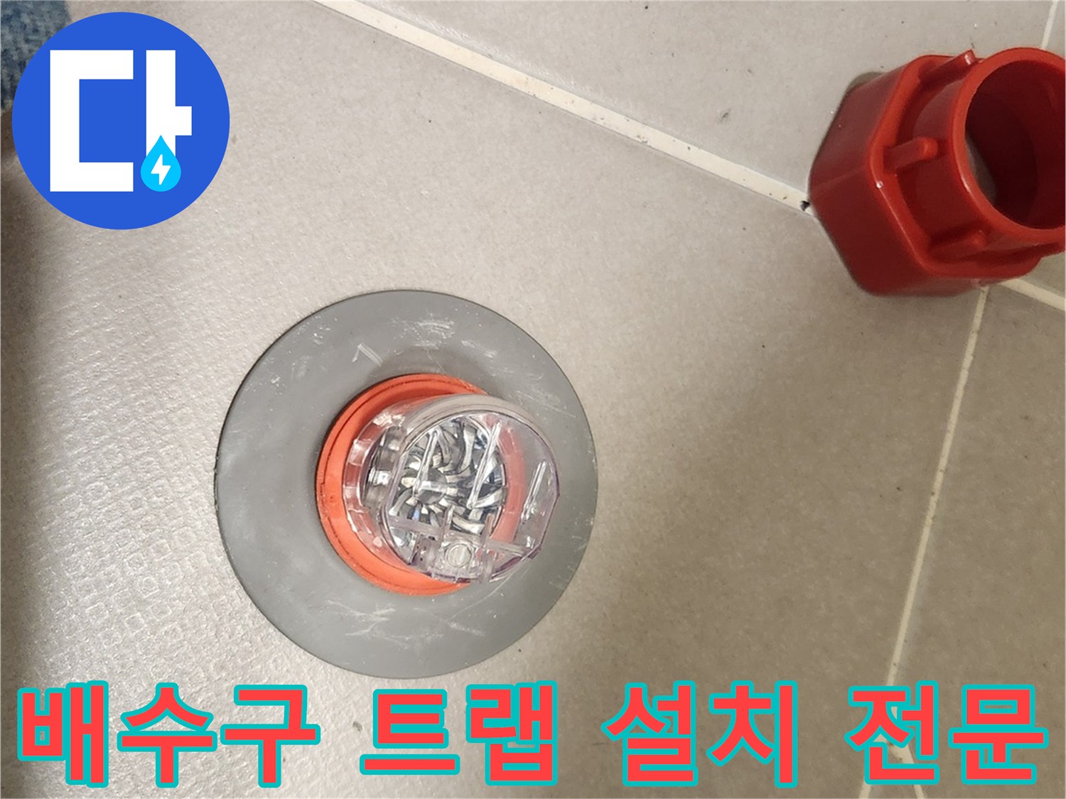 배수구에서 올라오는-악취와 누수를-전문적으로 방지하는-트랩 설치 작업