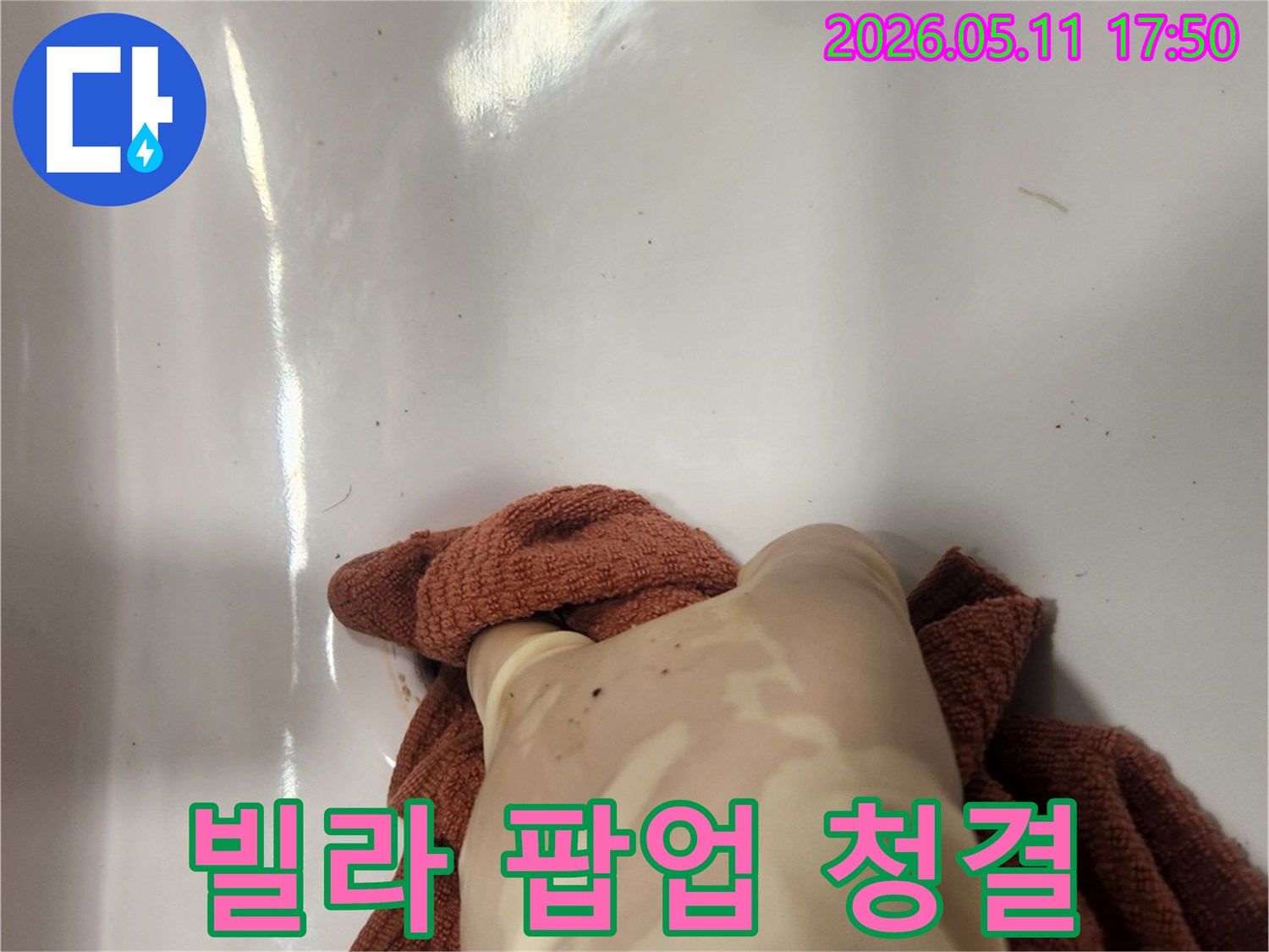빌라 누수 현장에서- 오래된 팝업 제거 후 배수구를 깨끗하게 청소하는 과정입니다