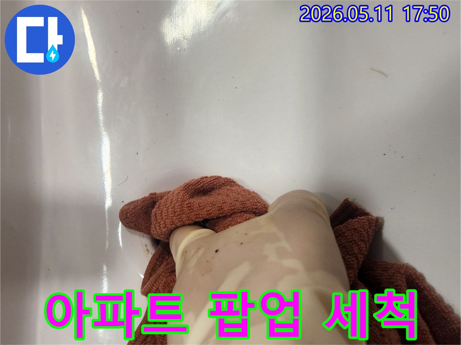 아파트 누수 공사 중- 팝업 교체 전 배수구를 철저히 세척하는 모습입니다