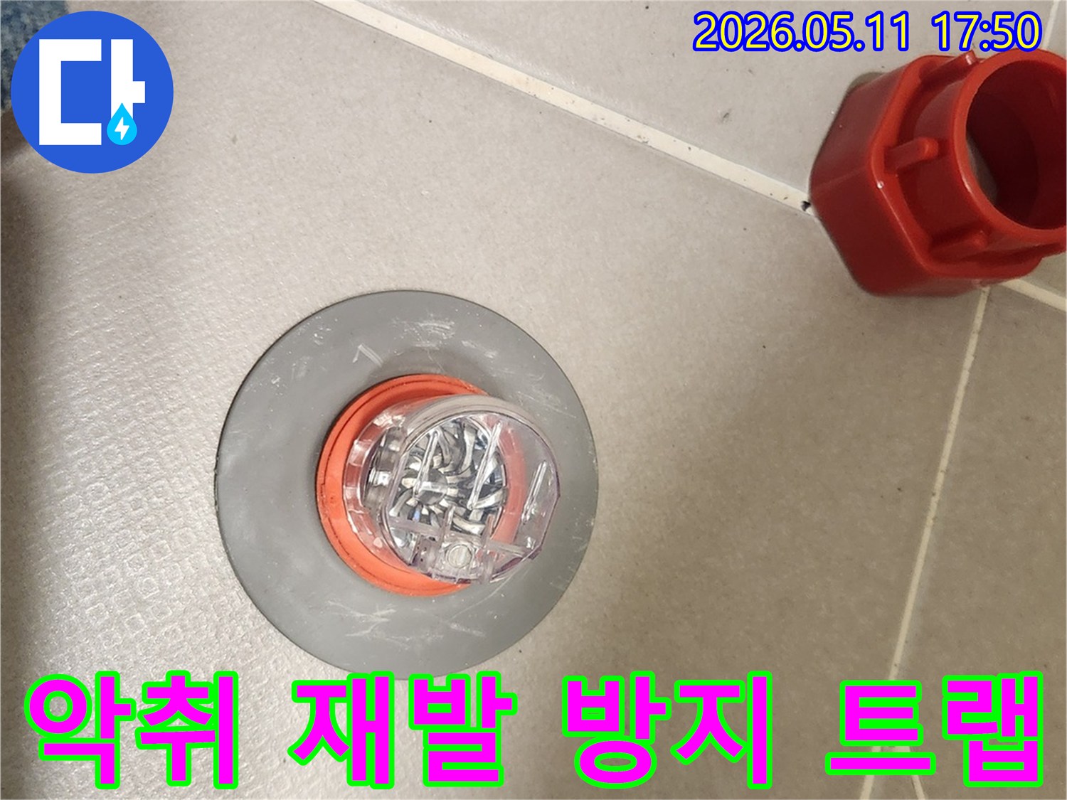 하수구 악취의 근본 원인을 해결하고 재발을 방지하기 위해 배수구에 설치된 트랩-쾌적한 실내 환경을 위한 필수적인 조치입니다