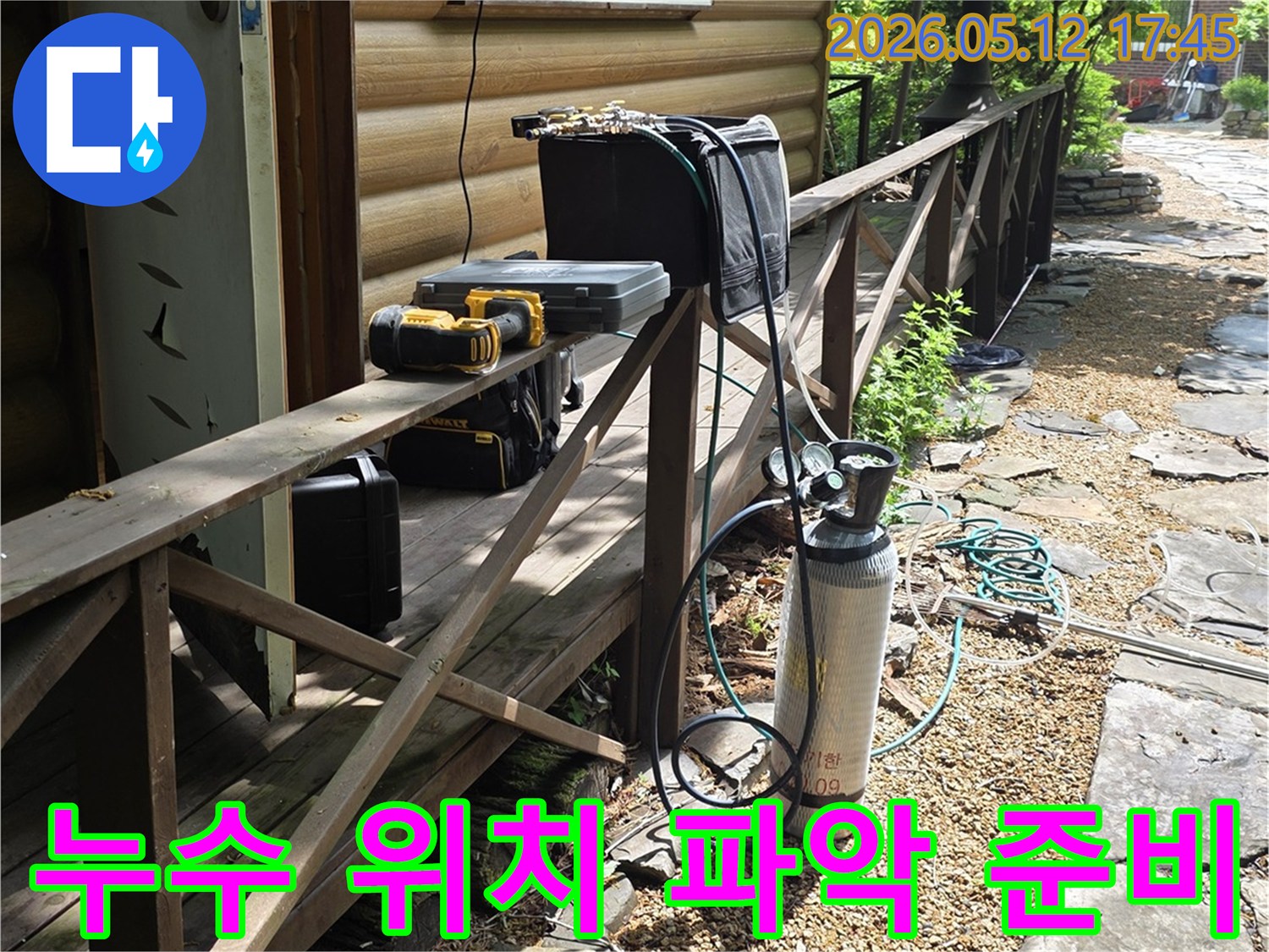 누수 탐지를 위한-가스 실린더와-측정 장비들이-야외에 설치 준비된 모습