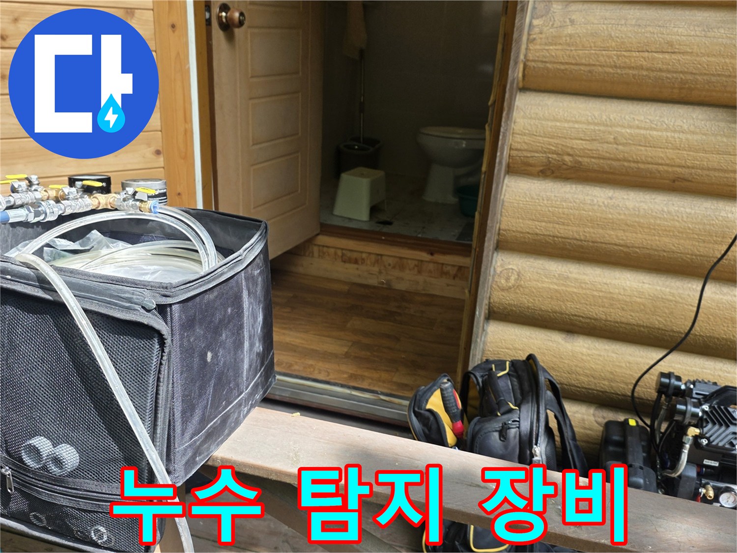 누수-탐지를-위한-전문-측정-기구와-공구-세트