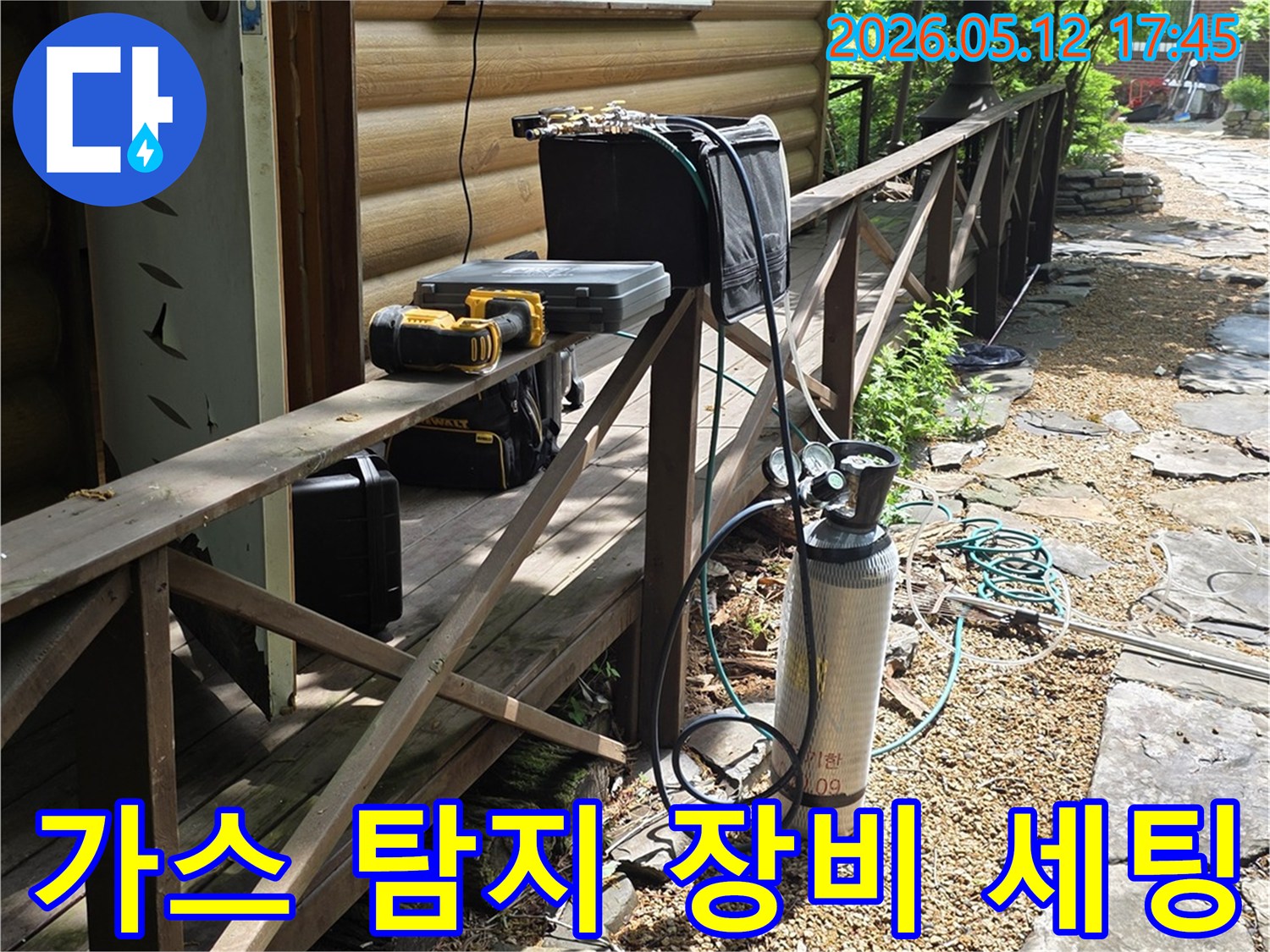 누수 탐지를 위해-가스 주입 장비와-측정 도구들이-주택 옆에 설치된 모습