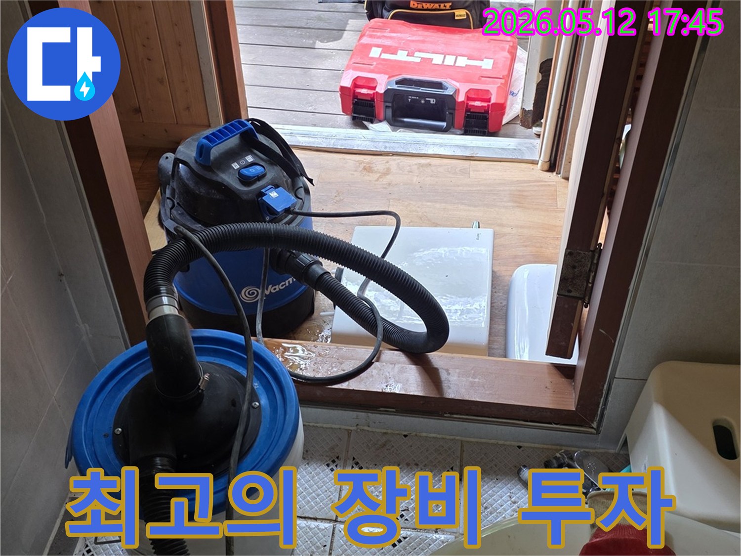 누수-현장에서-정확하고-완벽한-해결을-위해-최고급-전문-장비들이-투자되어-준비된-모습입니다