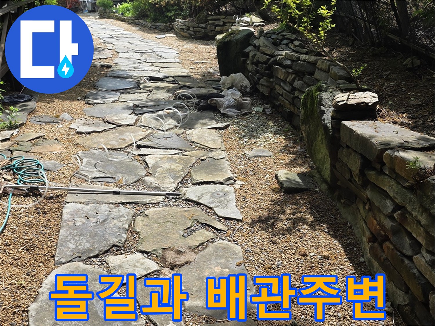 단독주래-별채-외부-석재-산책로-모습