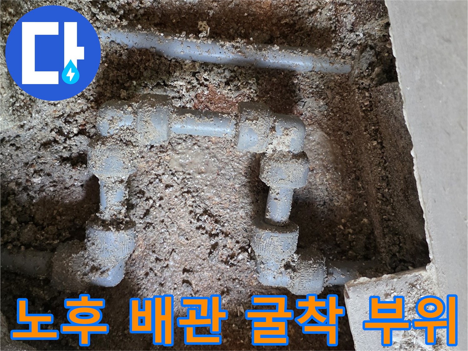 용인 처인구 현장의 노후된 금속제 수도 배관 연결 부위 모습