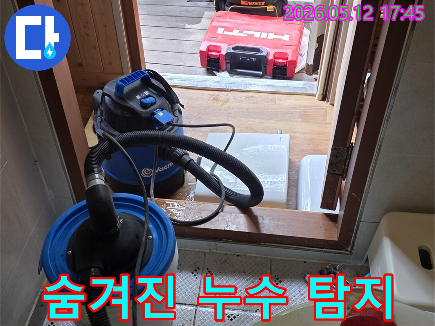 육안으로-확인하기-어려운-숨겨진-누수-지점을-찾아내기-위해-전문-장비들이-현장에-설치된-모습입니다
