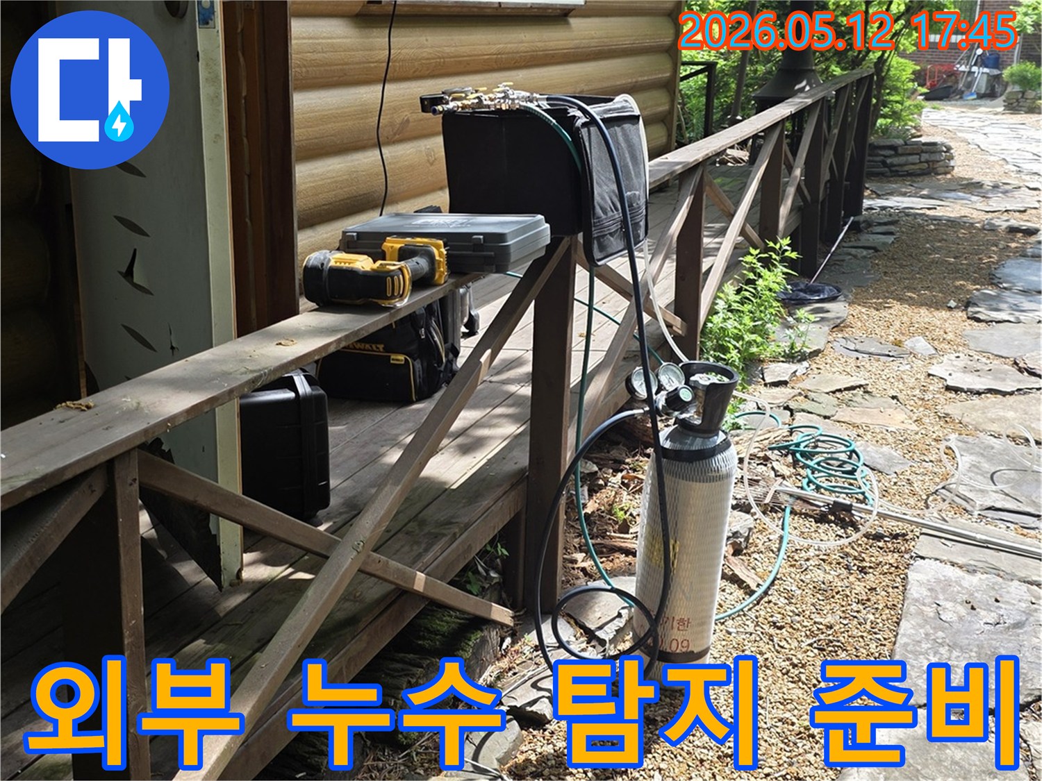 주택 외부에서-누수 탐지용 가스통과-장비들이-설치 준비된 모습입니다
