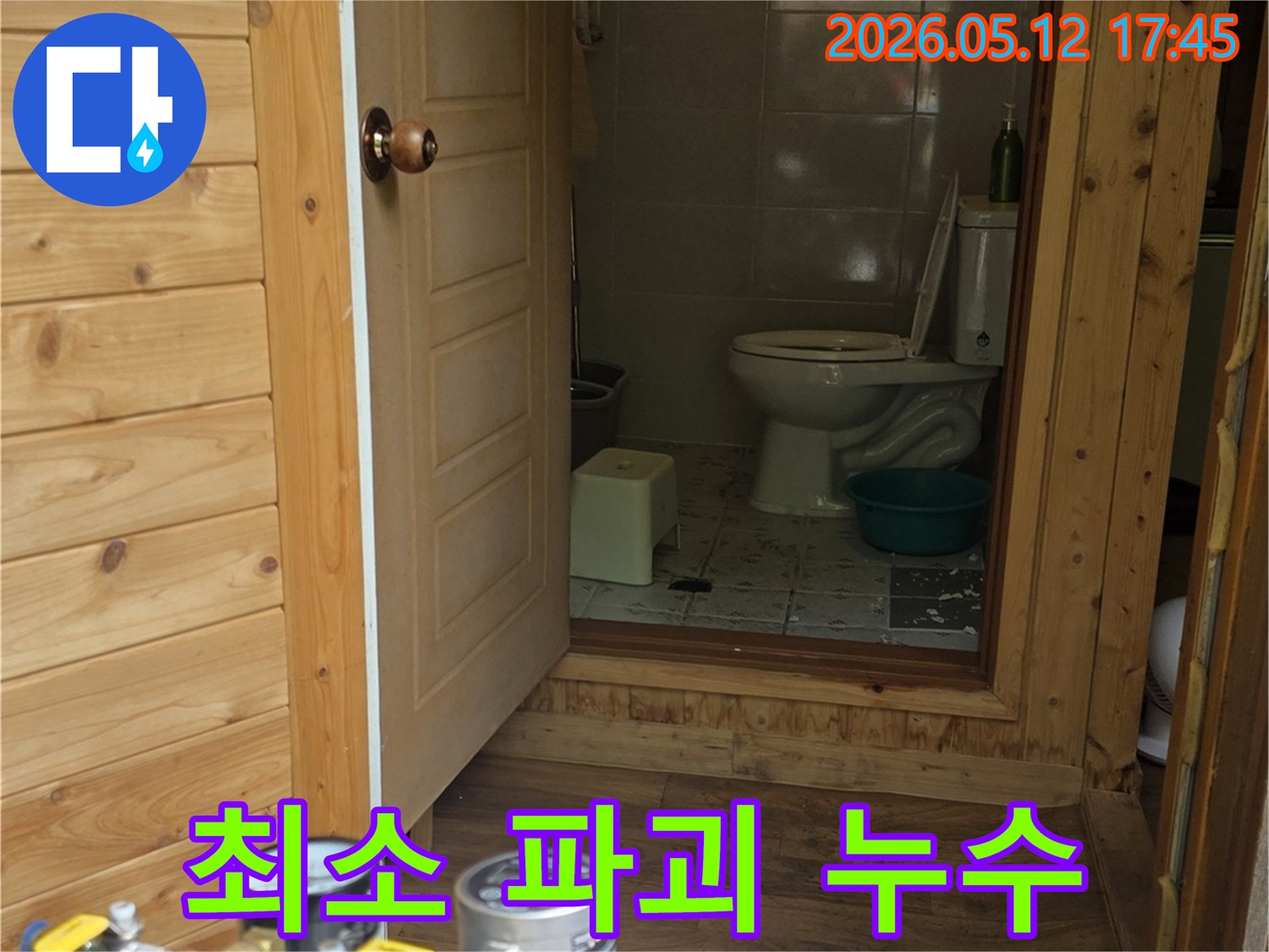 화장실 문 앞에서-누수 탐지 장비가-최소한의 파괴로-누수 원인을-찾기 위해-작동 중인 모습