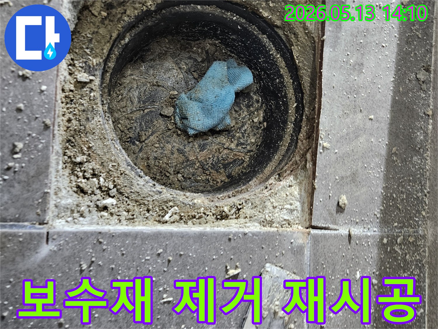 기존 보수재를 제거하고-새로운 보수재로-재시공을 준비하는-작업 현장입니다