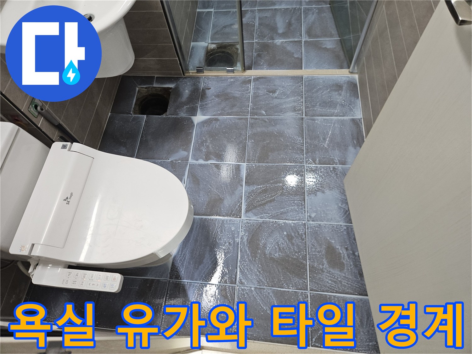 변기 옆 화장실 배수구 주변 타일 및 유가 근접 촬영