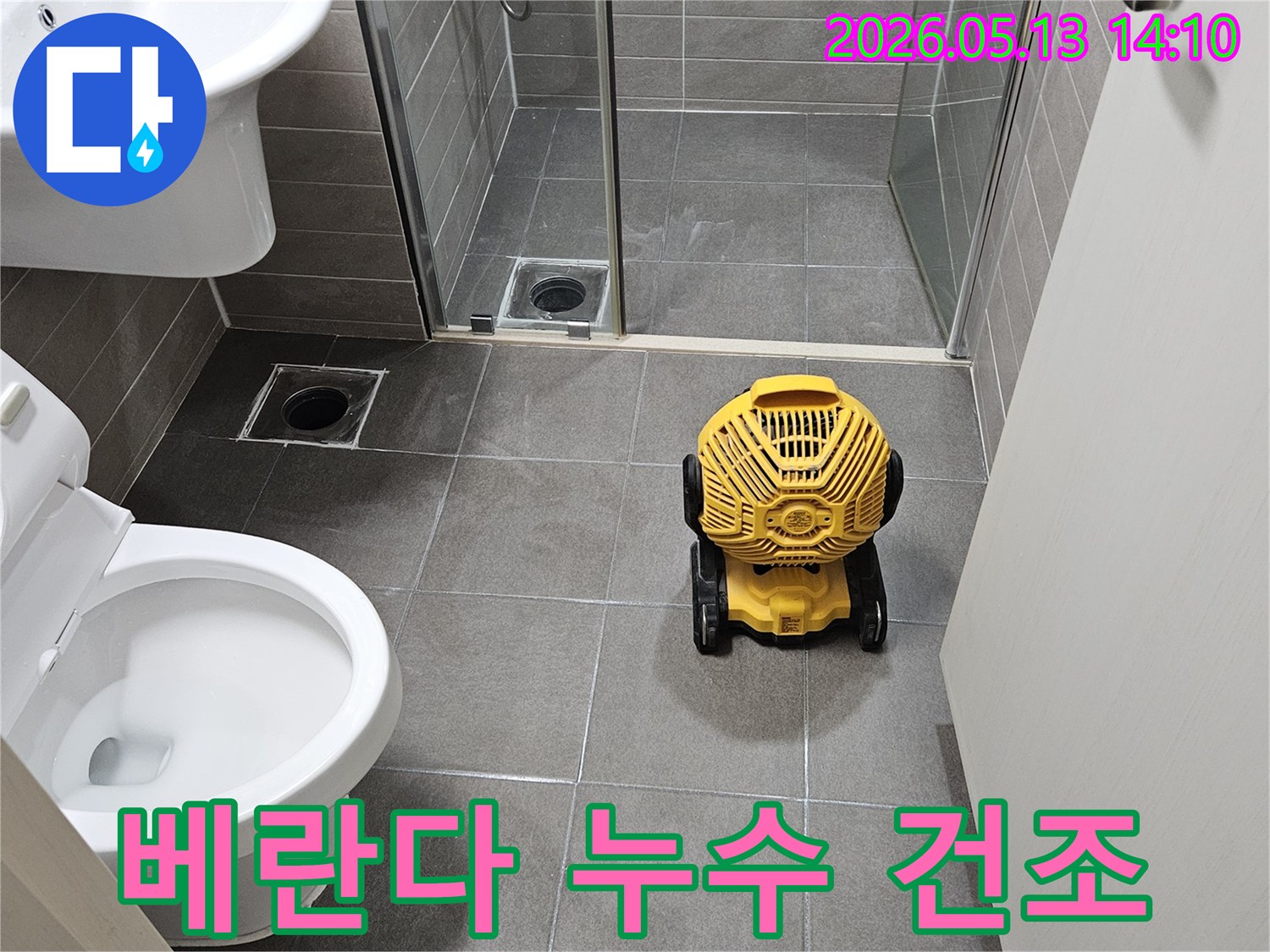 서산-성연면-아파트-베란다-누수-수리-후-내부-습기-제거를-위한-산업용-건조기-설치-모습