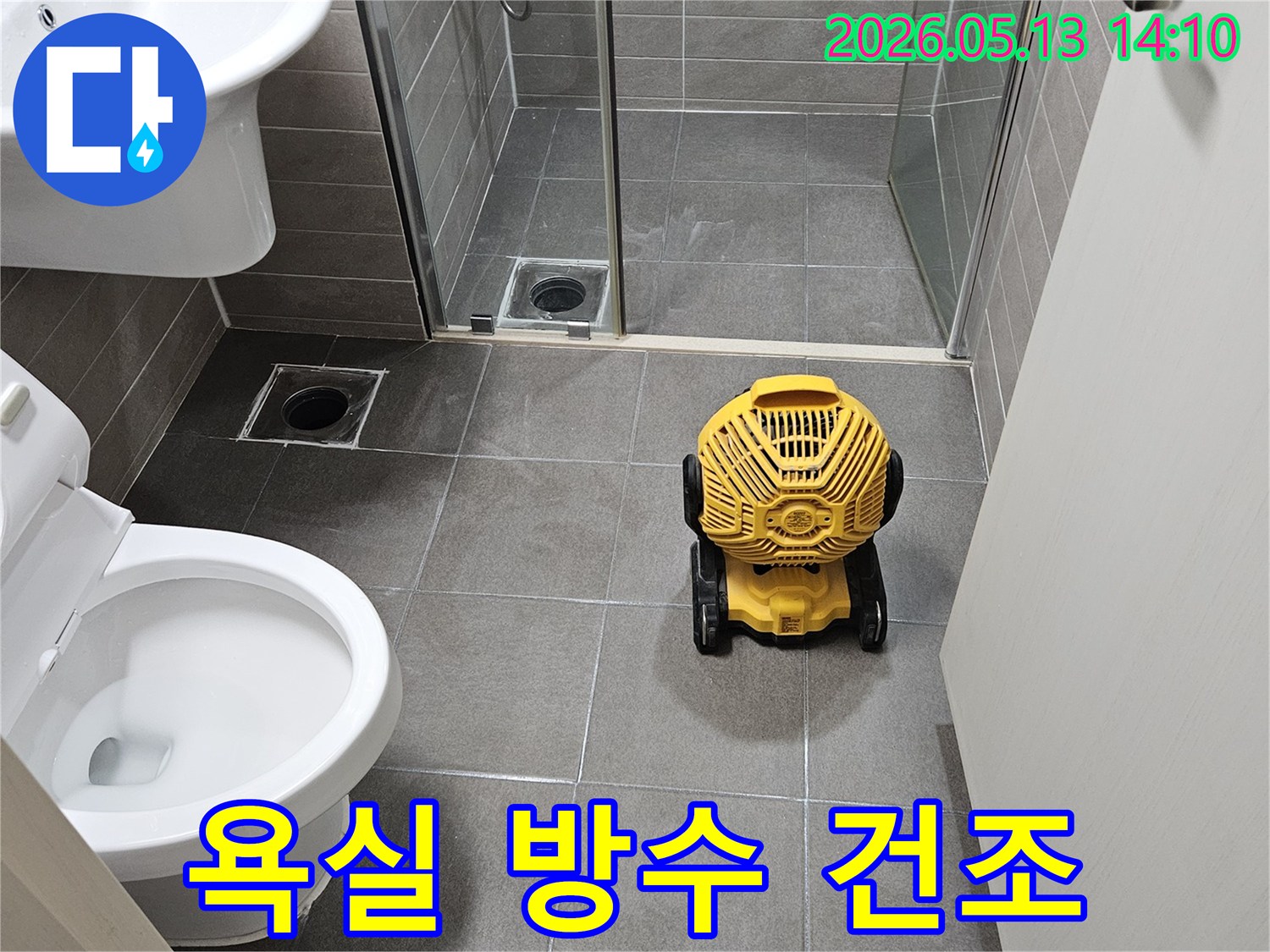 서산-성연면-아파트-욕실-방수-공사-후-내부-습기-제거를-위한-산업용-건조기-설치-모습