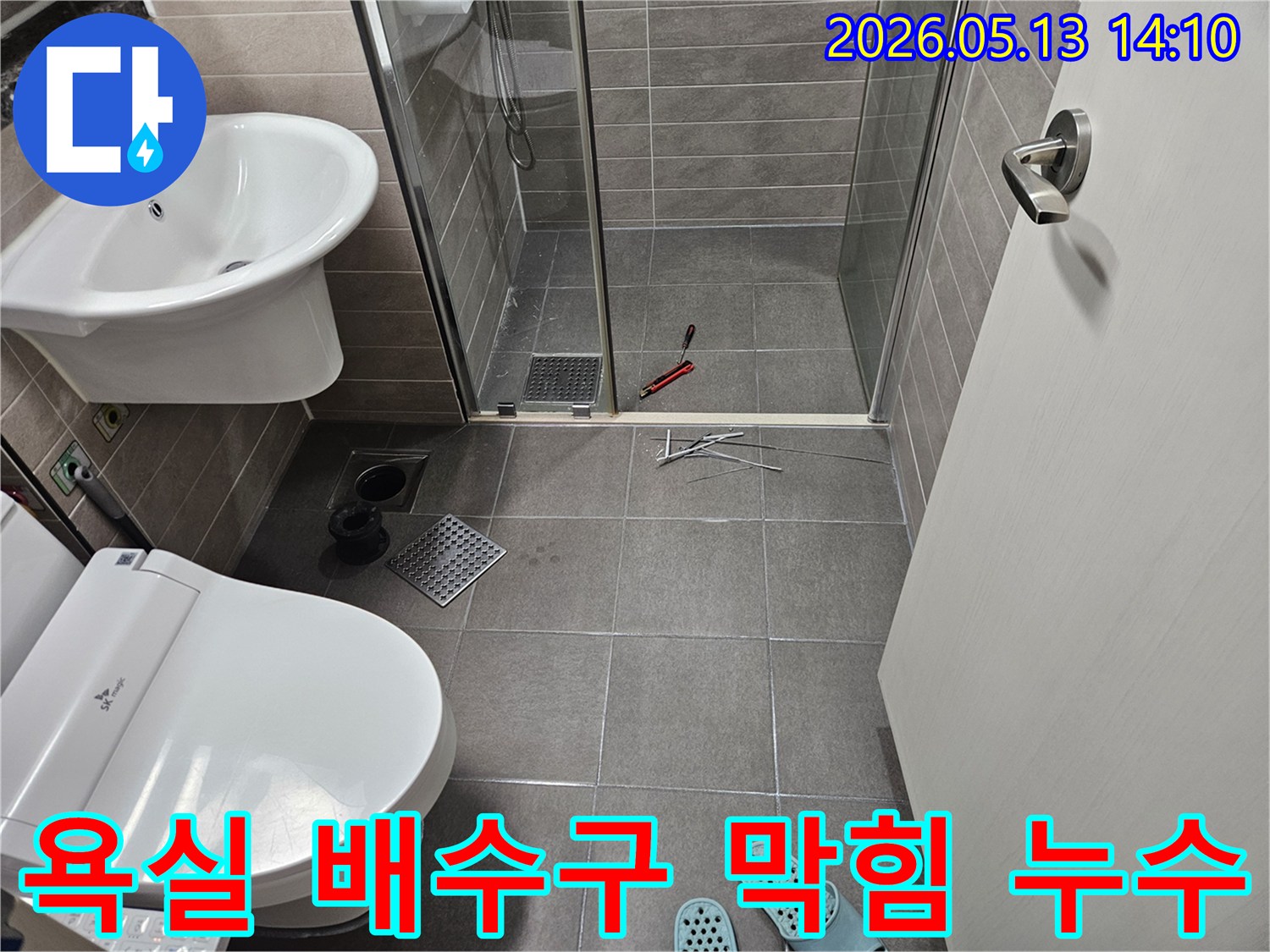 서산-성연면-아파트-욕실-배수구-막힘-및-누수-점검-현장-사진