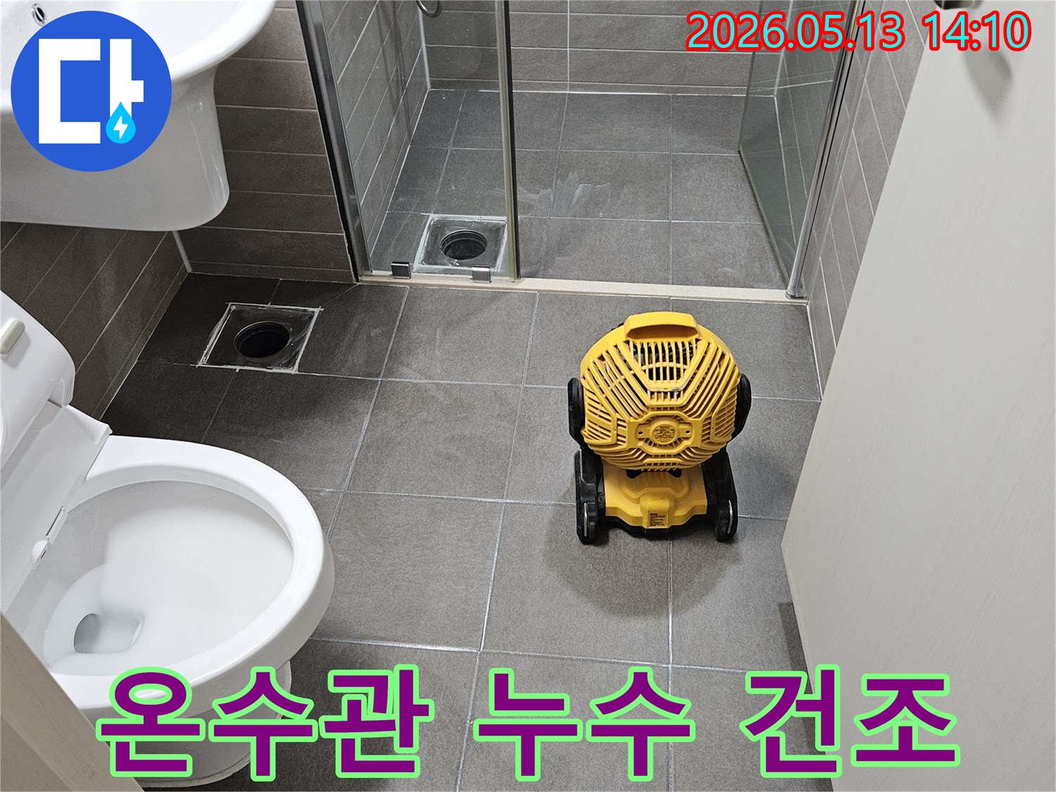서산-성연면-주택-온수관-누수-수리-후-욕실-내부-습기-제거를-위한-산업용-건조기-설치-모습