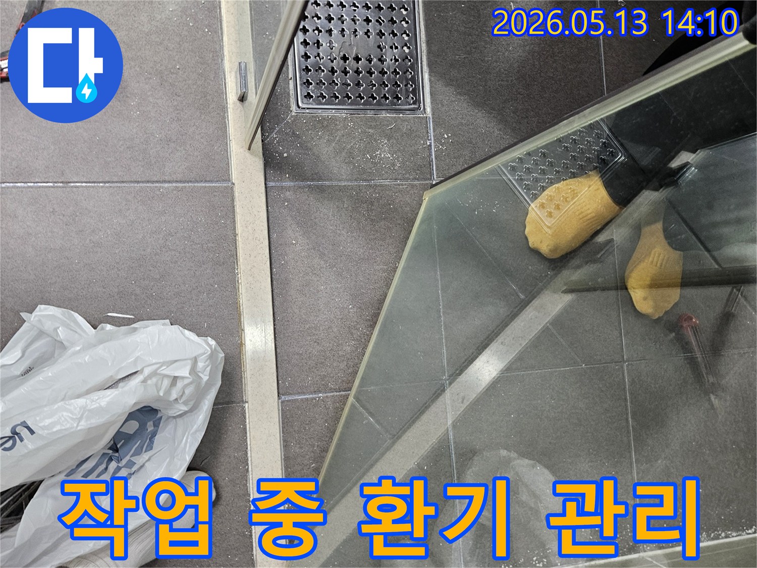 욕실 누수 보수 작업 중-새로운 자재의 양생과 냄새 제거를 위해-환기를 철저히 관리하는 현장입니다.