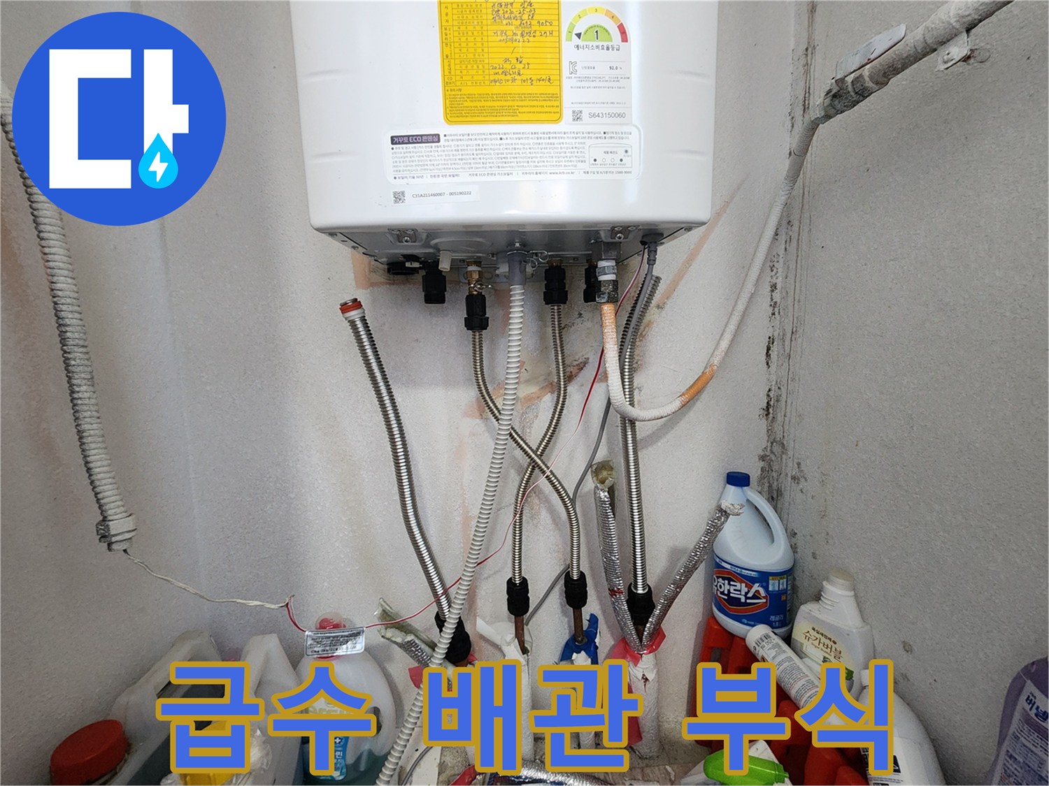 고양시 보일러 급수 배관-부식으로 인한 누수 교체-안전한 물 공급
