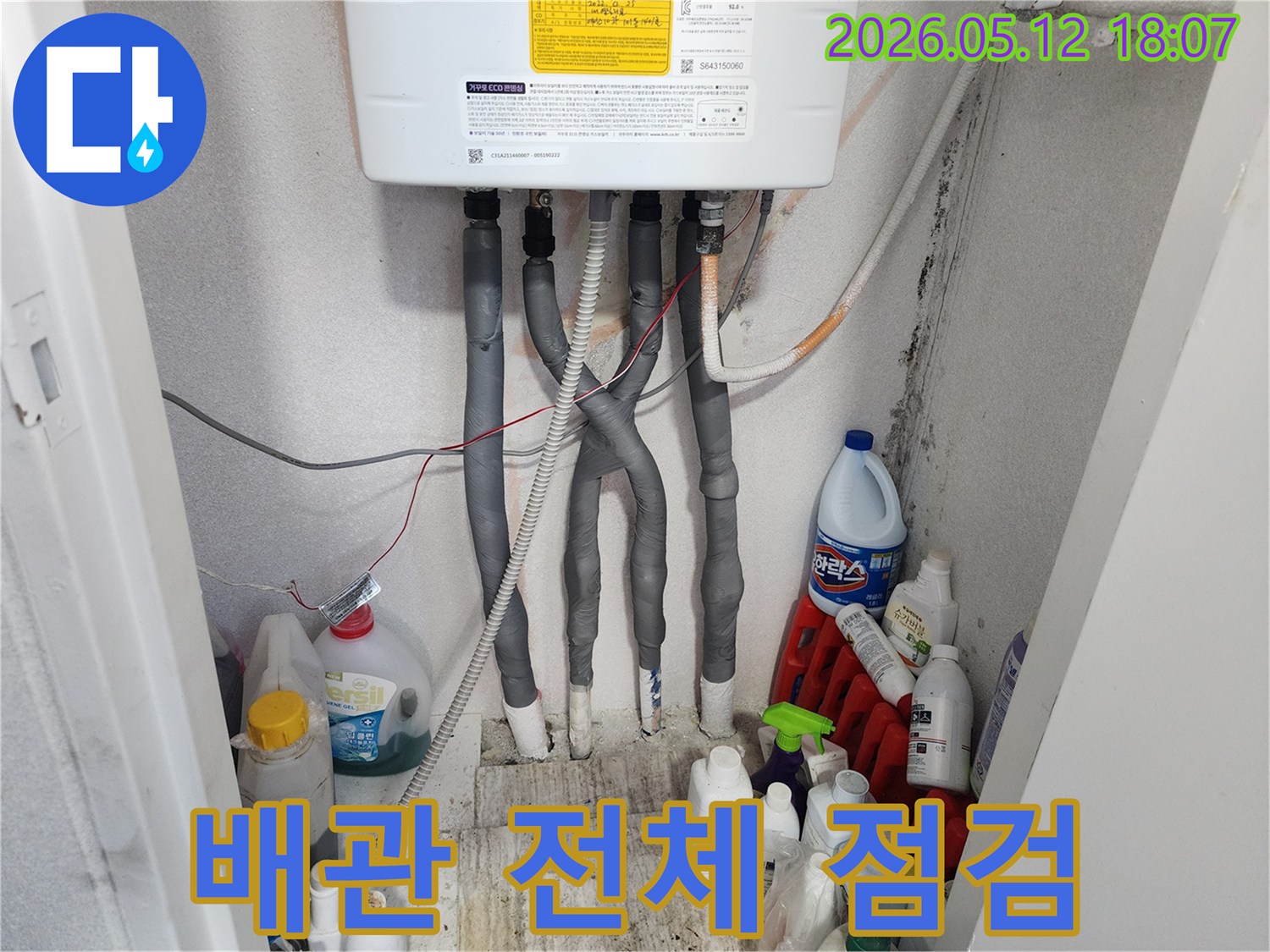 보일러실 내부의-모든 배관 상태를-종합적으로 점검하여-문제점을 파악하고-개선하는 과정