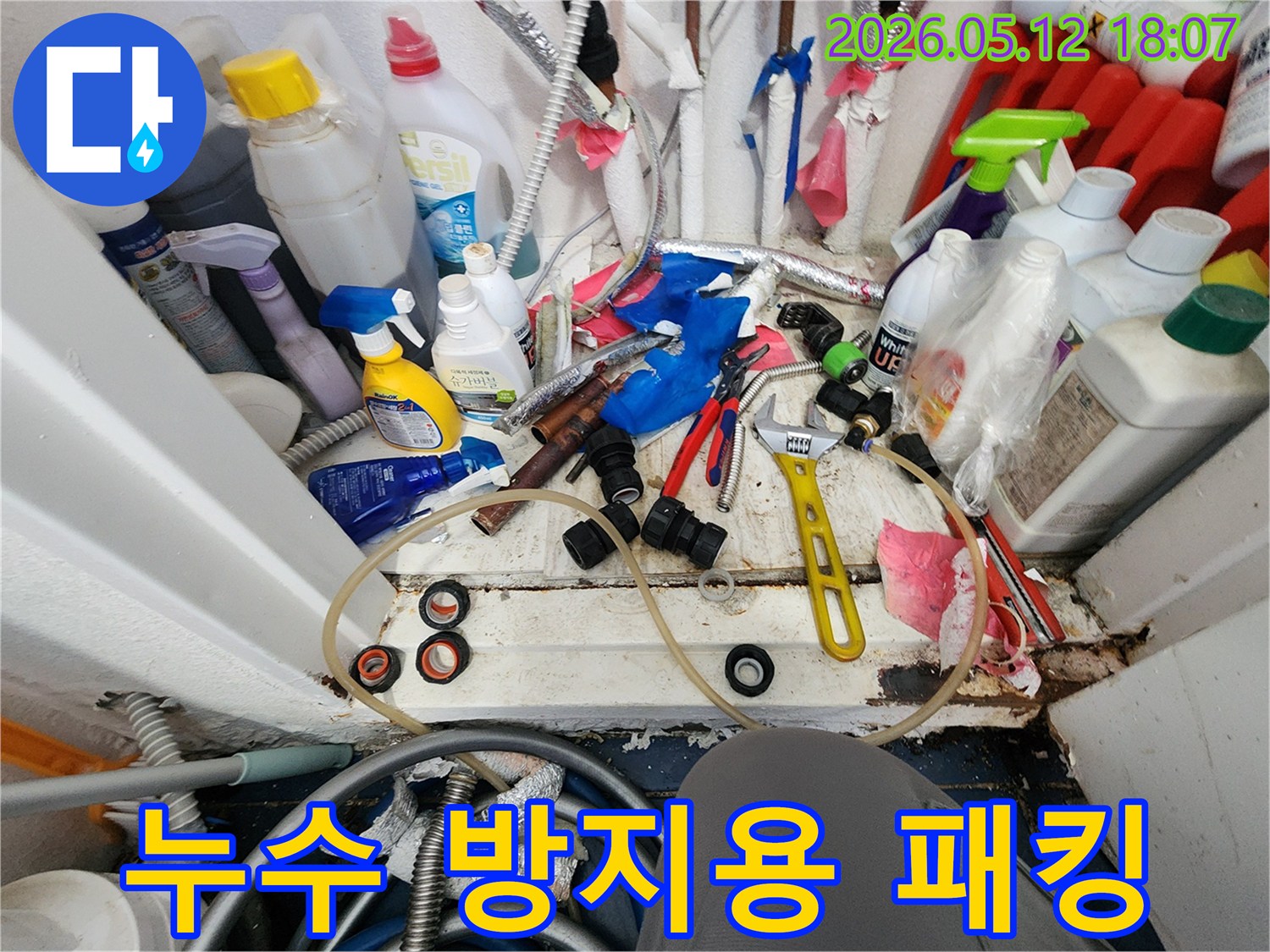 수도 배관 누수 지점을-정밀 탐지한 후-수리를 위한 공구와-새로운 배관 부품들이 준비된 모습