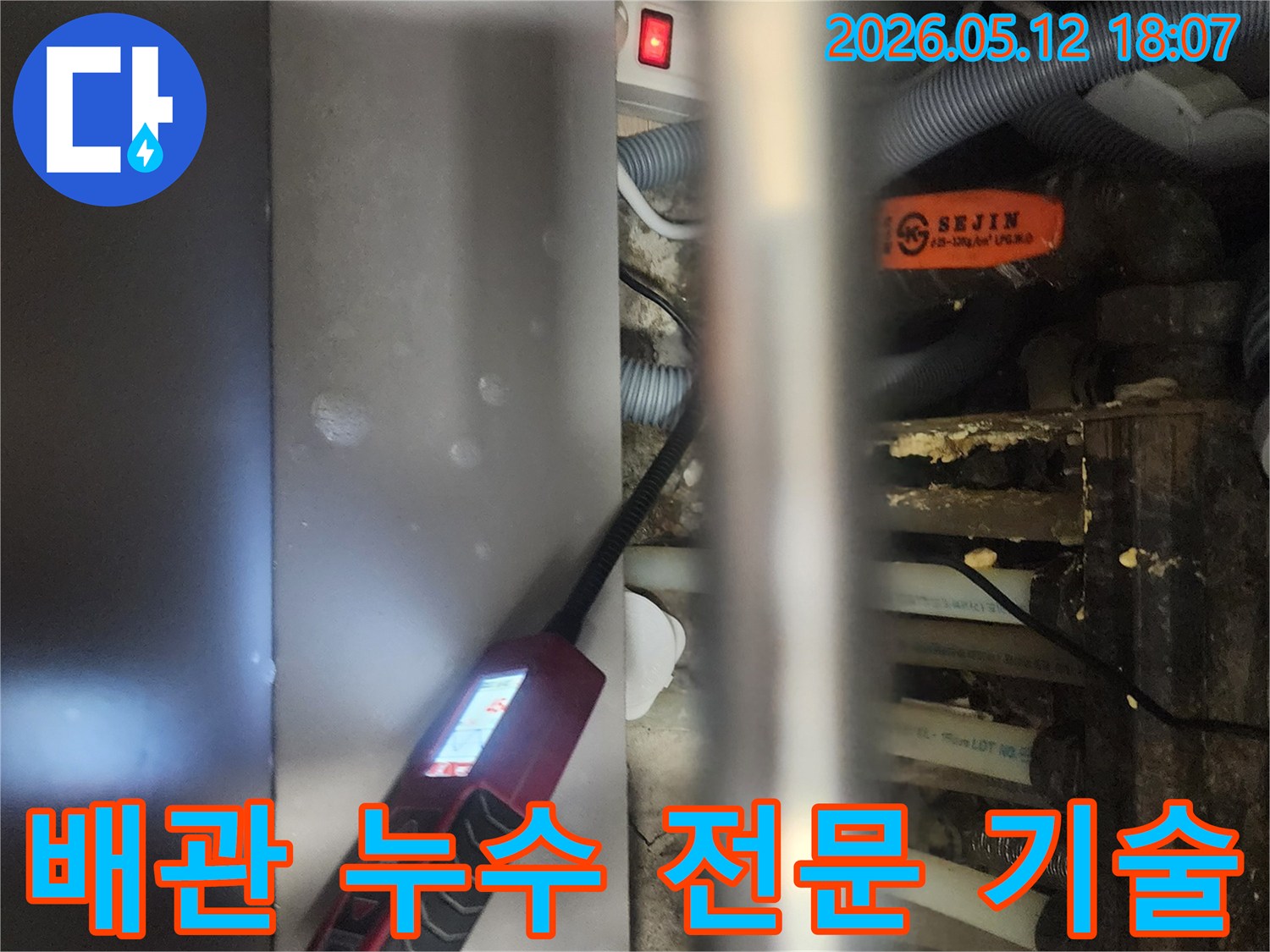 전문 엔지니어가-고양시 일산서구 아파트에서-배관 누수를-전문 기술로-정밀하게 탐지하는-현장 모습