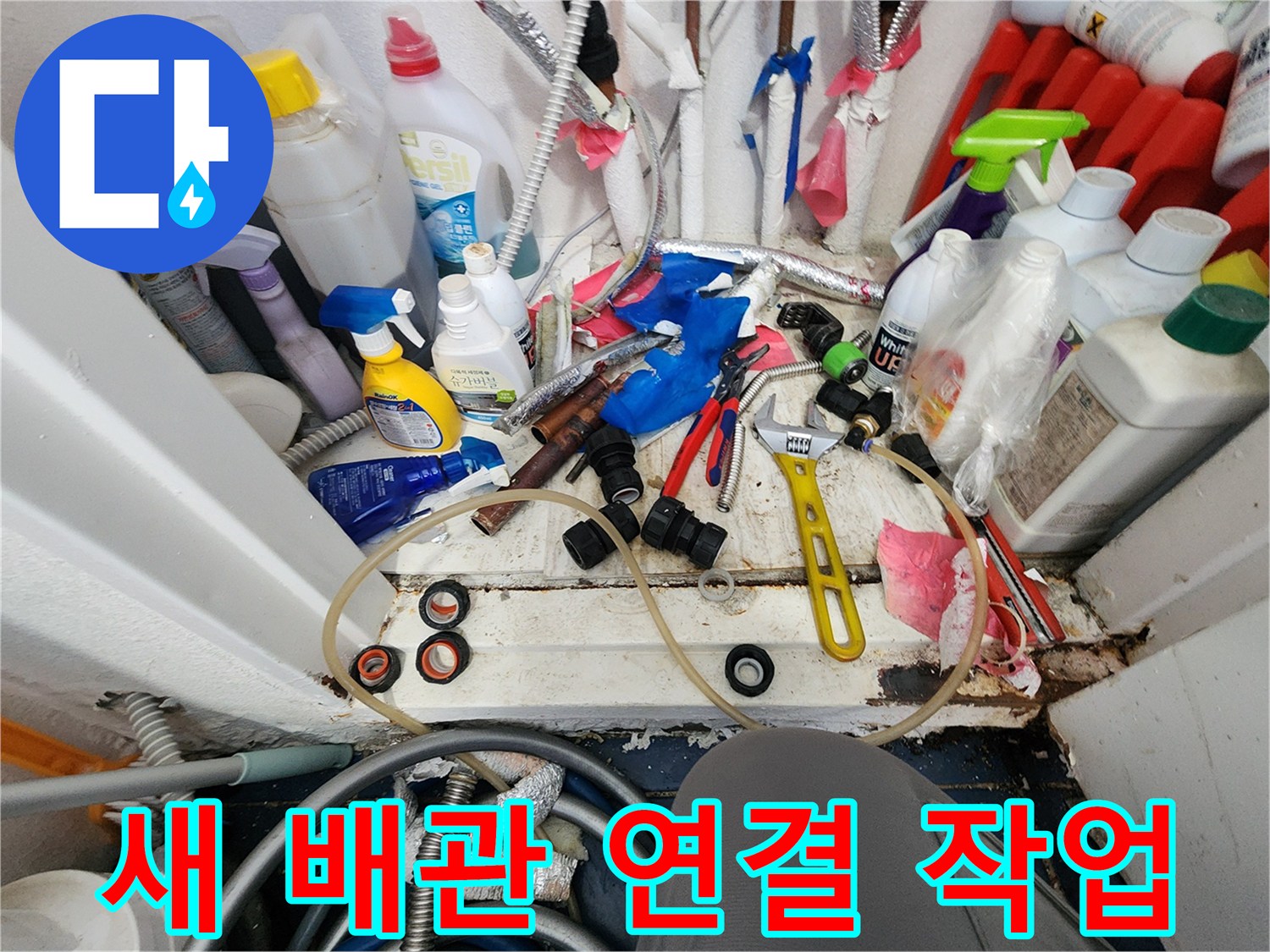 전문가의 손길로-완벽한 누수 복구를 위해-새 배관 연결 작업에 필요한-공구와 자재들이 준비된 모습