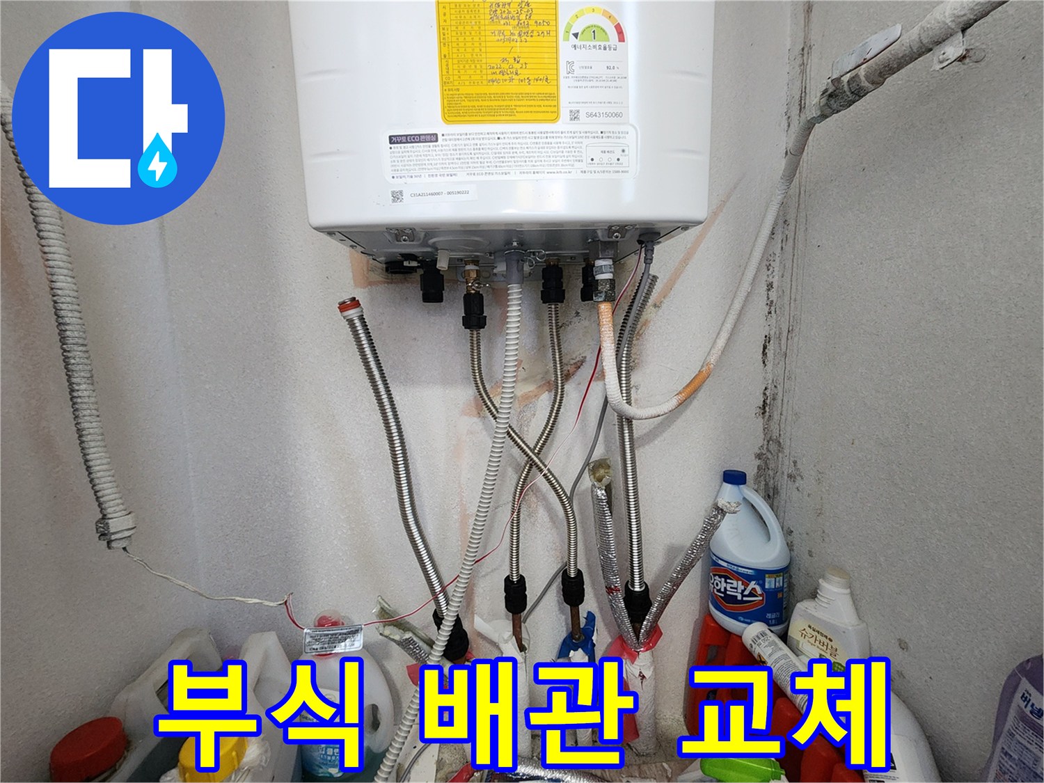 탄현동 보일러 온수 배관-부식된 배관 교체로 안전성 강화-전문가가 시공