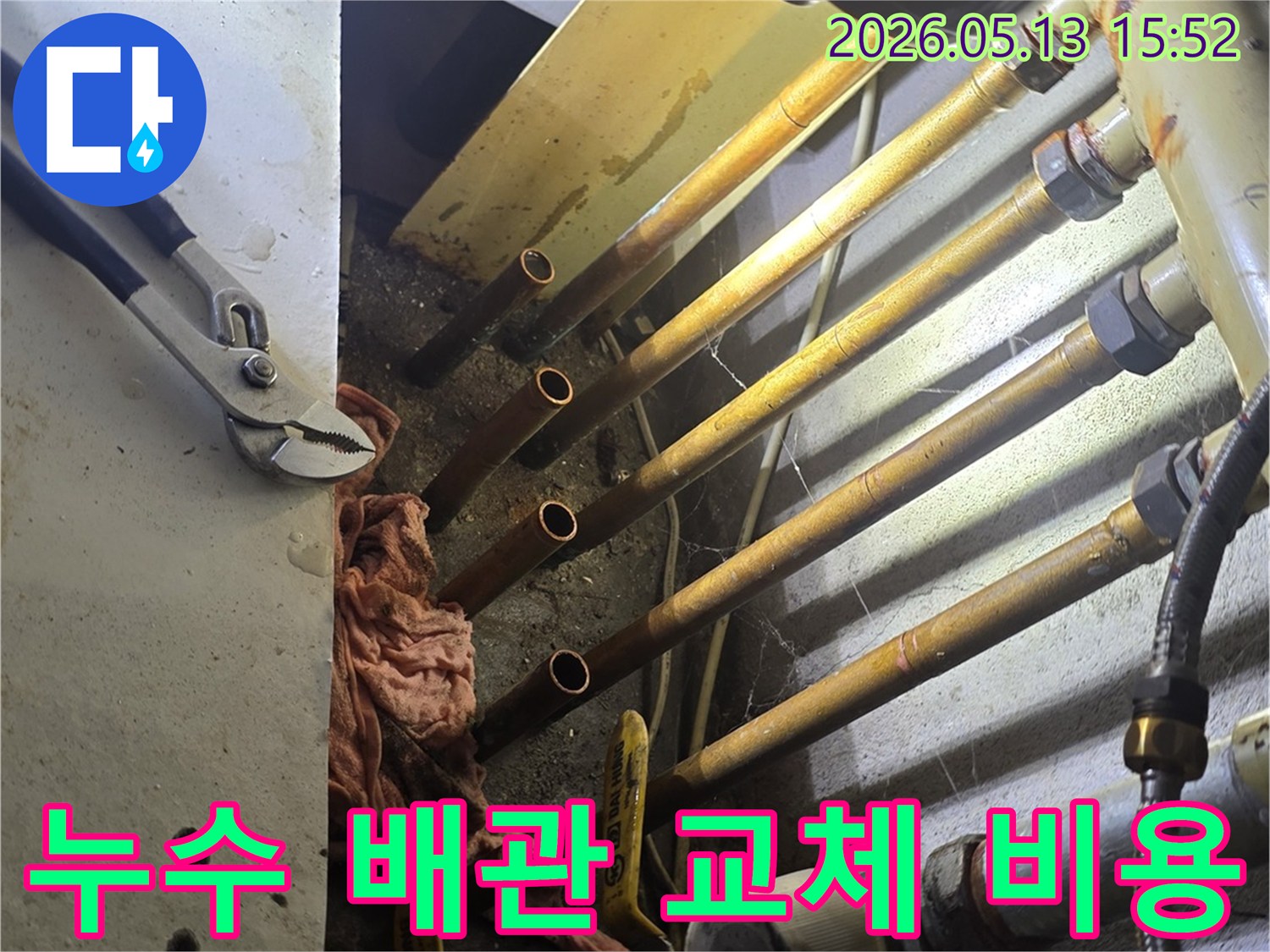 누수-발생-배관의-손상된-부분을-정확하게-절단하고-새로운-배관으로-교체하여-장기적으로-비용을-절감하는-작업-현장
