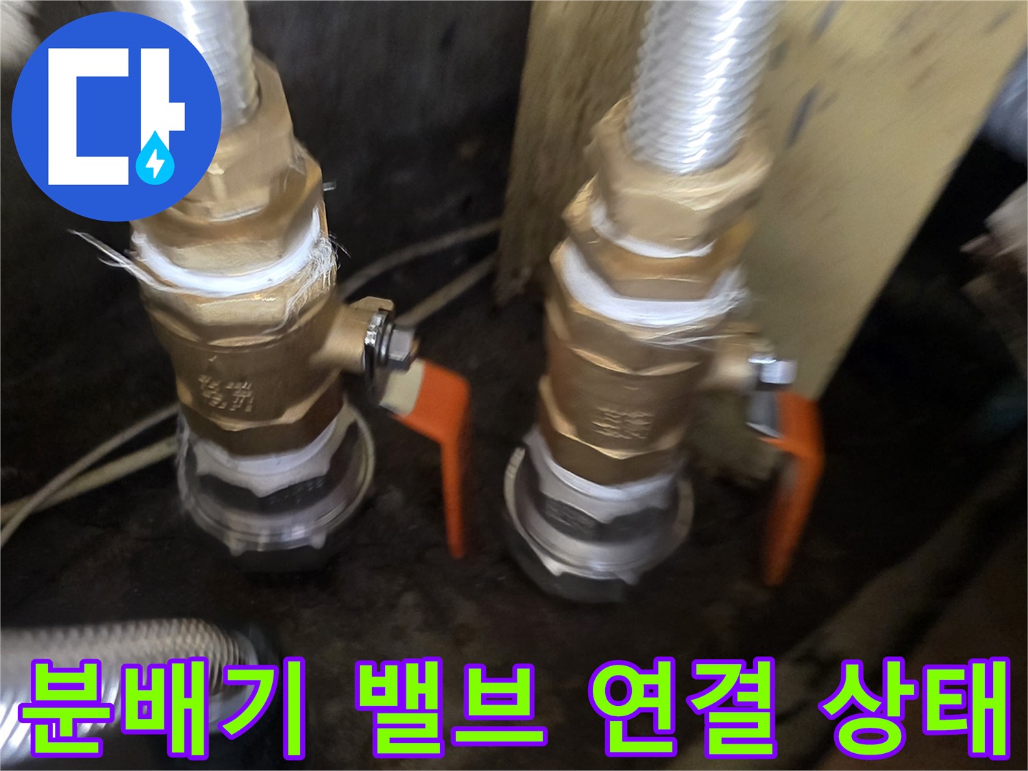 물샘현상이-발생한-분배기-연결-부위-사진