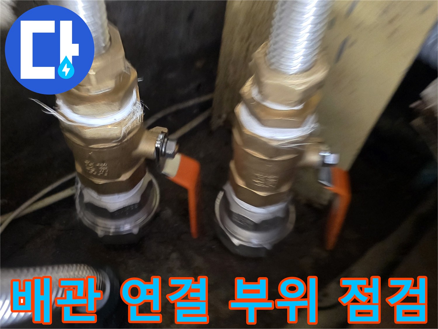 보일러-분배기-밸브-및-스테인리스-호스-연결-상태-촬영