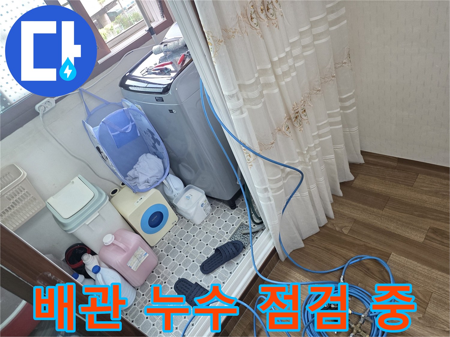 세탁실-수도-밸브-연결부-공압-테스트-진행