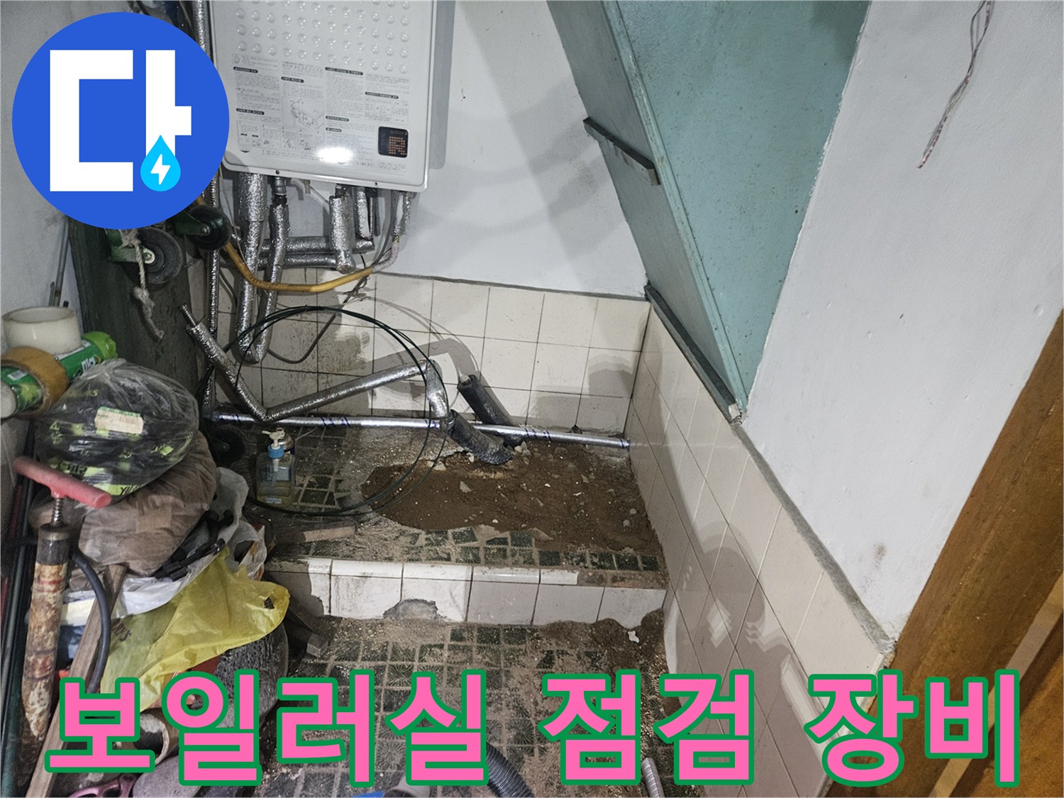 누수 탐지를 위해-준비된 전문 장비와 보일러 배관