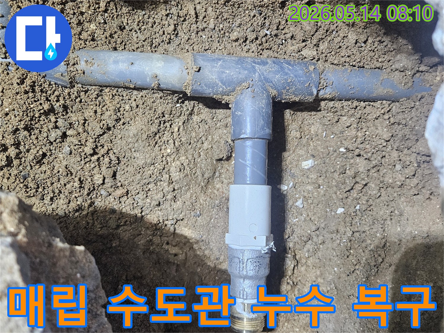 땅속에 묻힌 수도배관의 누수 지점을-정밀하게 탐지하여-파손된 부위를 새 부품으로 교체하고-완벽하게 복구하는 현장입니다