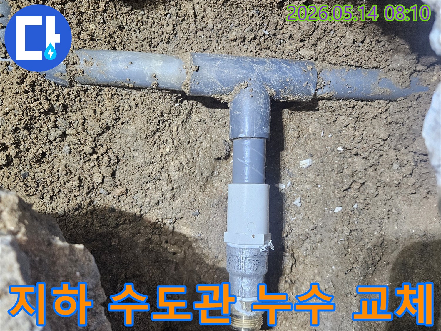 땅속에 묻힌 수도배관의 누수 지점을-정확하게 탐지하여-파손된 부위를 새 부품으로 교체하는 현장입니다