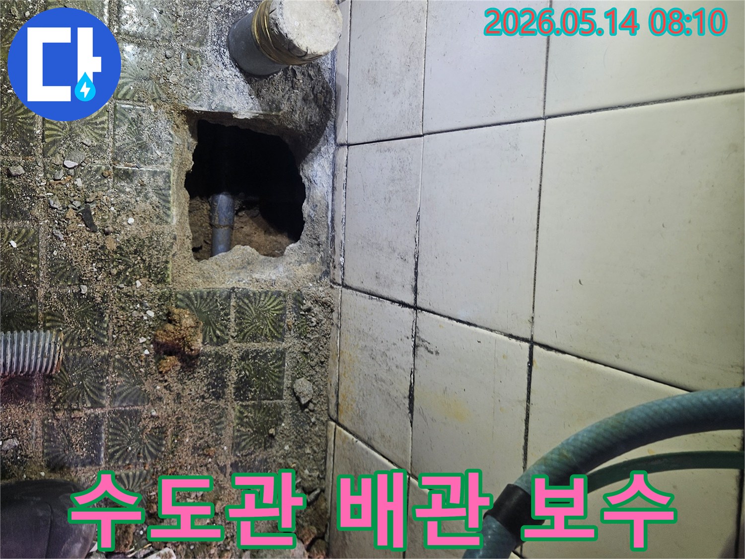 수도관 누수 문제를 해결하기 위해-바닥을 파쇄하고-손상된 수도 배관을 전문적으로 보수하는 작업 현장