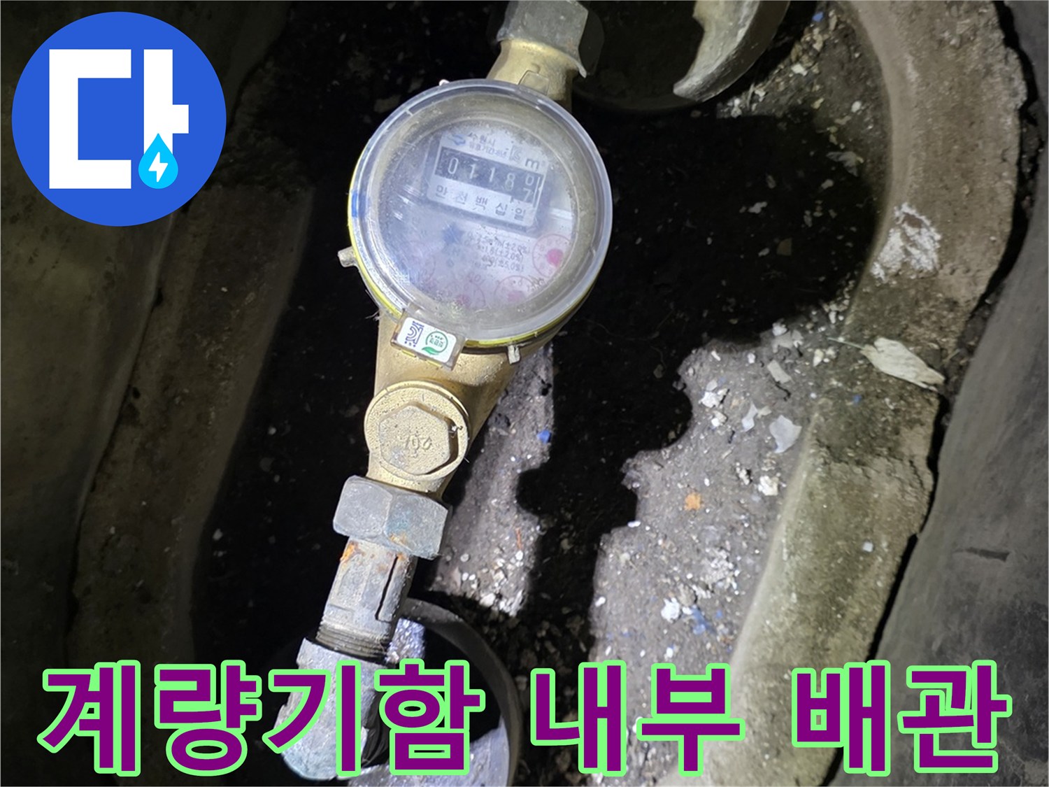 외부-노출된-수도-계량기-와-금속-밸브-장치