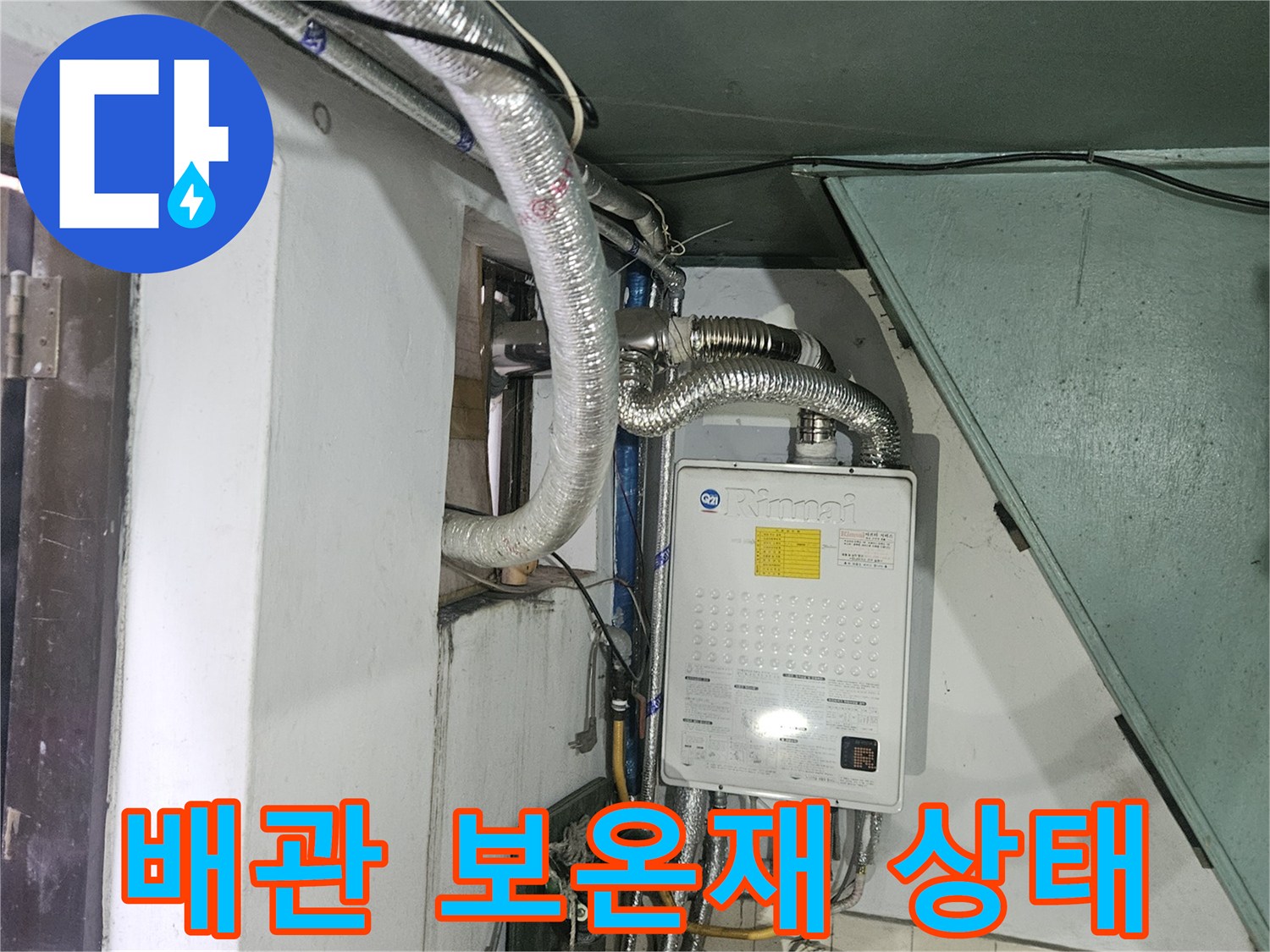 은색 보온재로 감싸진 노후 배관과 가스 탐지 장비의 모습