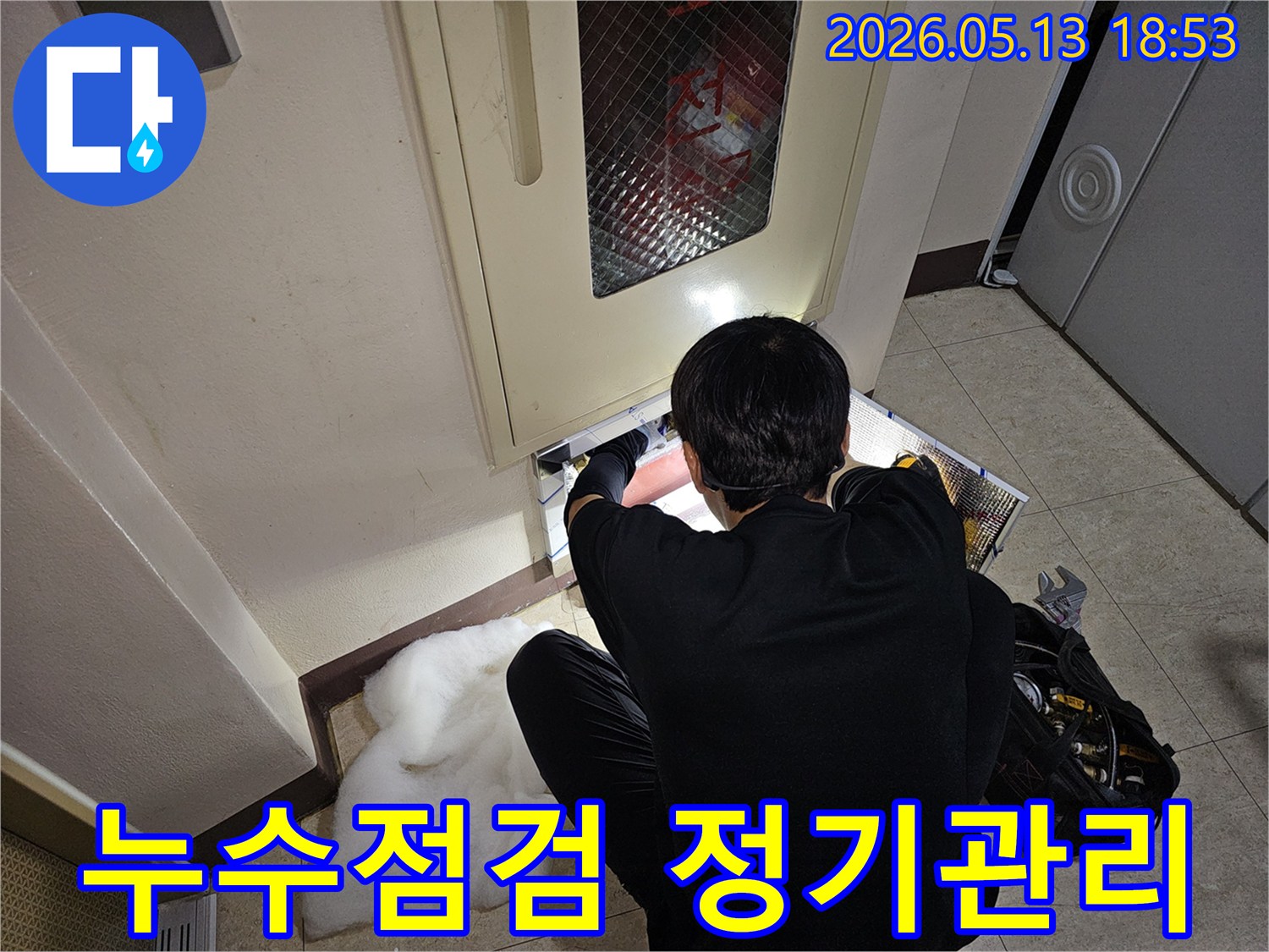 누수 엔지니어가-아파트 공용부의-배관 상태를-정밀하게 점검하고 있습니다