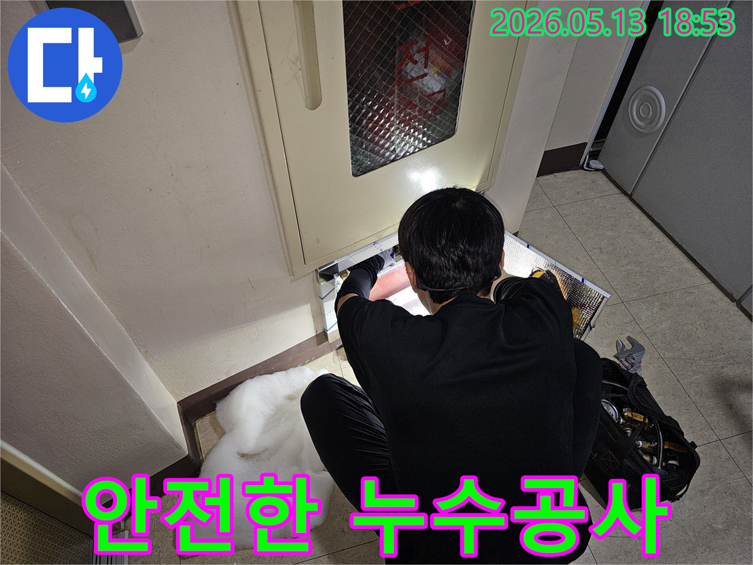 누수 엔지니어가-안전 장비를 착용하고-아파트 누수 공사를-안전하게 진행하고 있습니다