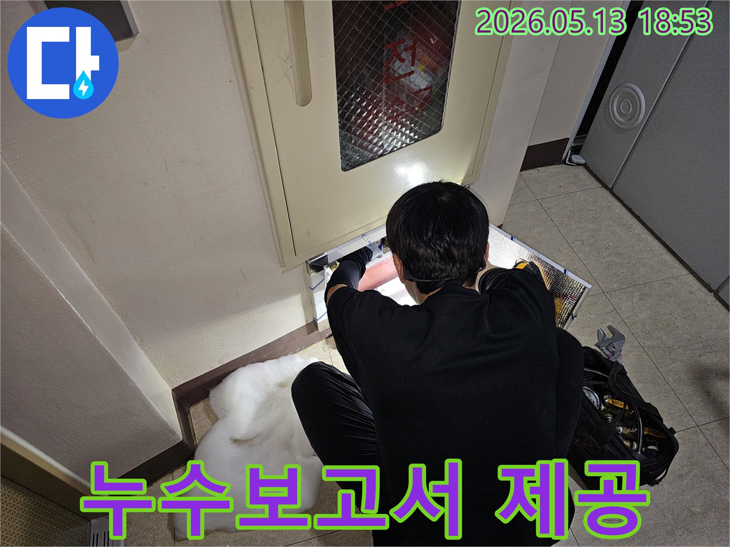 누수 전문 엔지니어가-정확한 누수 탐지 후-상세한 보고서를-제공하고 있습니다