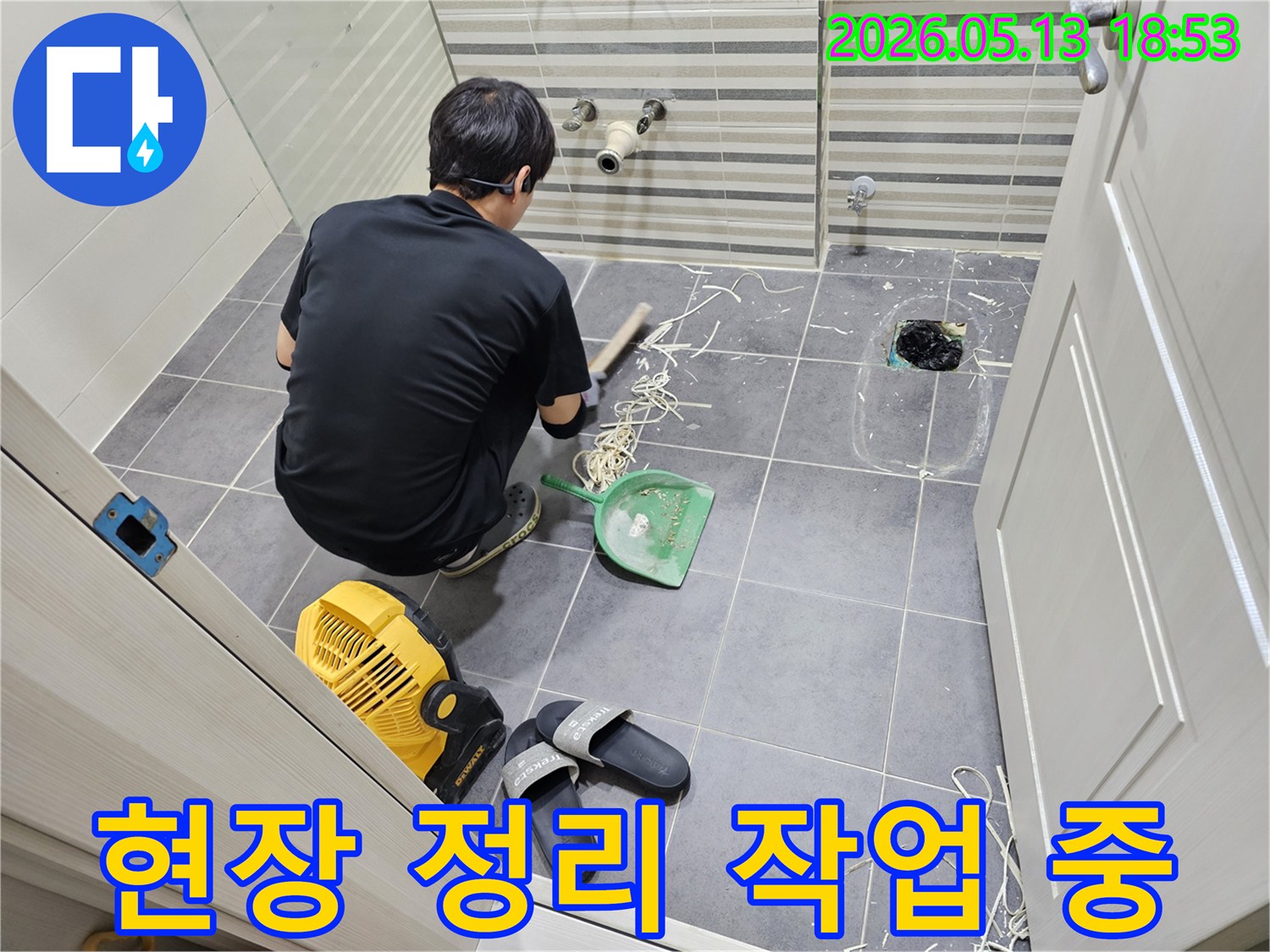 누수 현장 정리로-고객 만족을 높이는-세심한 작업 과정