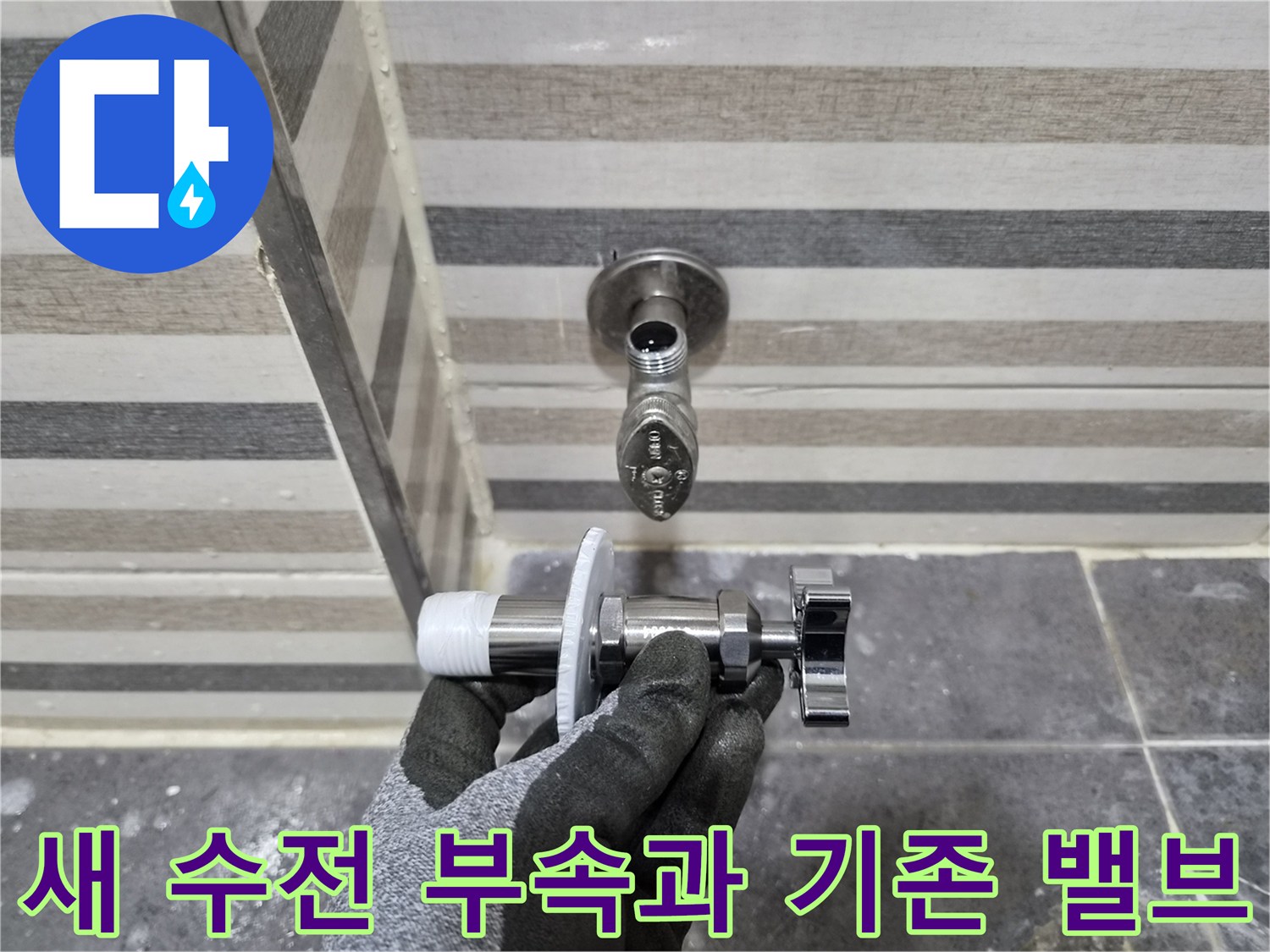 벽에-설치된-기존-밸브와-손에-든-새-부품