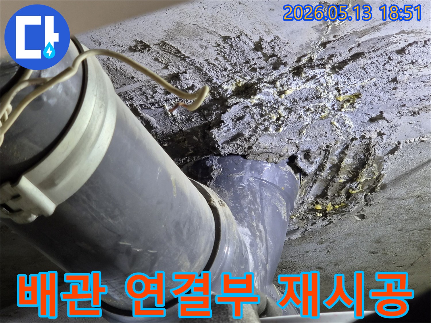아파트-누수-현장에서-배관-연결부를-새롭게-재시공하는-모습