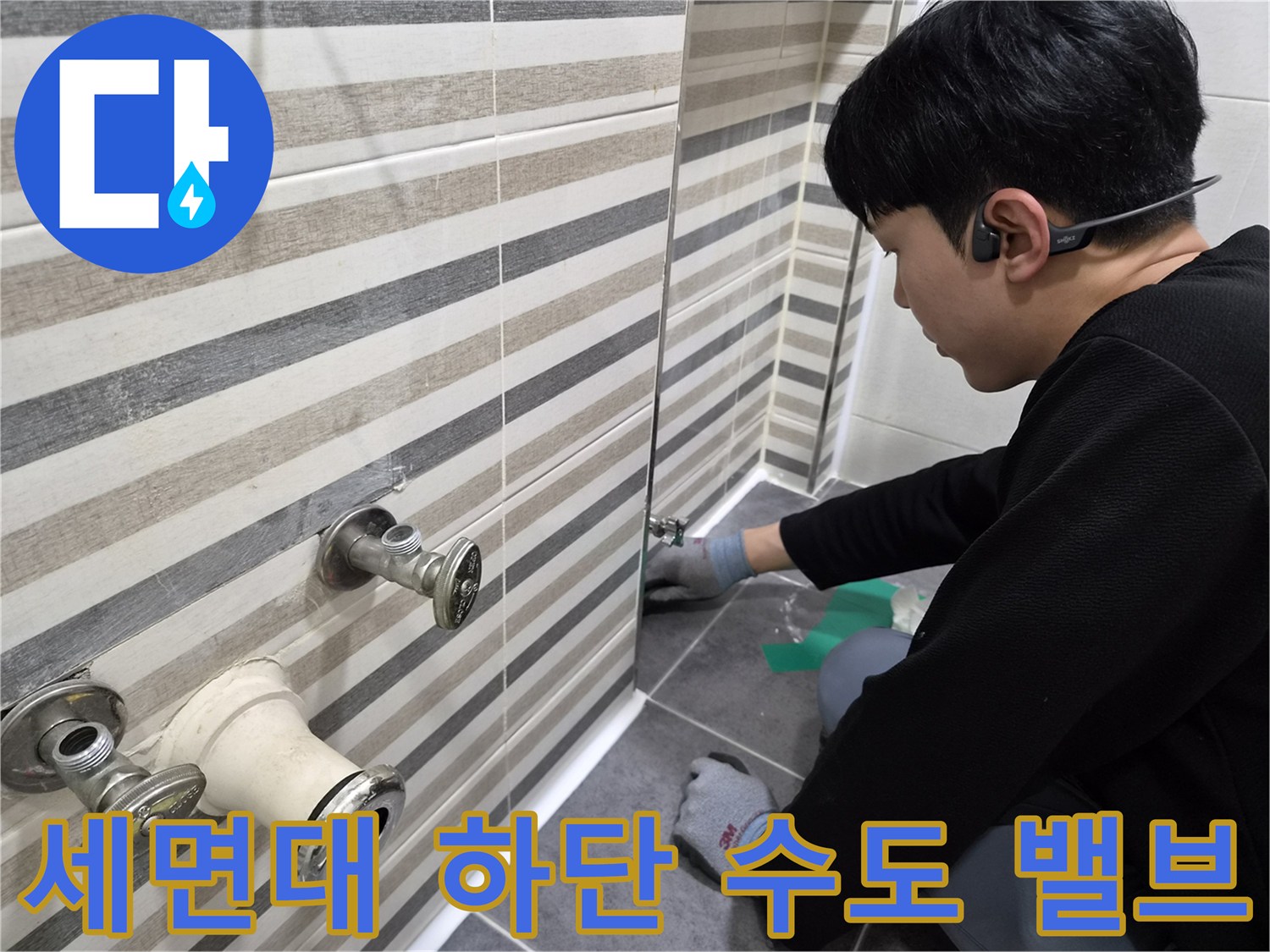 연수구 현장의 세면대 벽면 수전 및 배관 연결 부위 모습