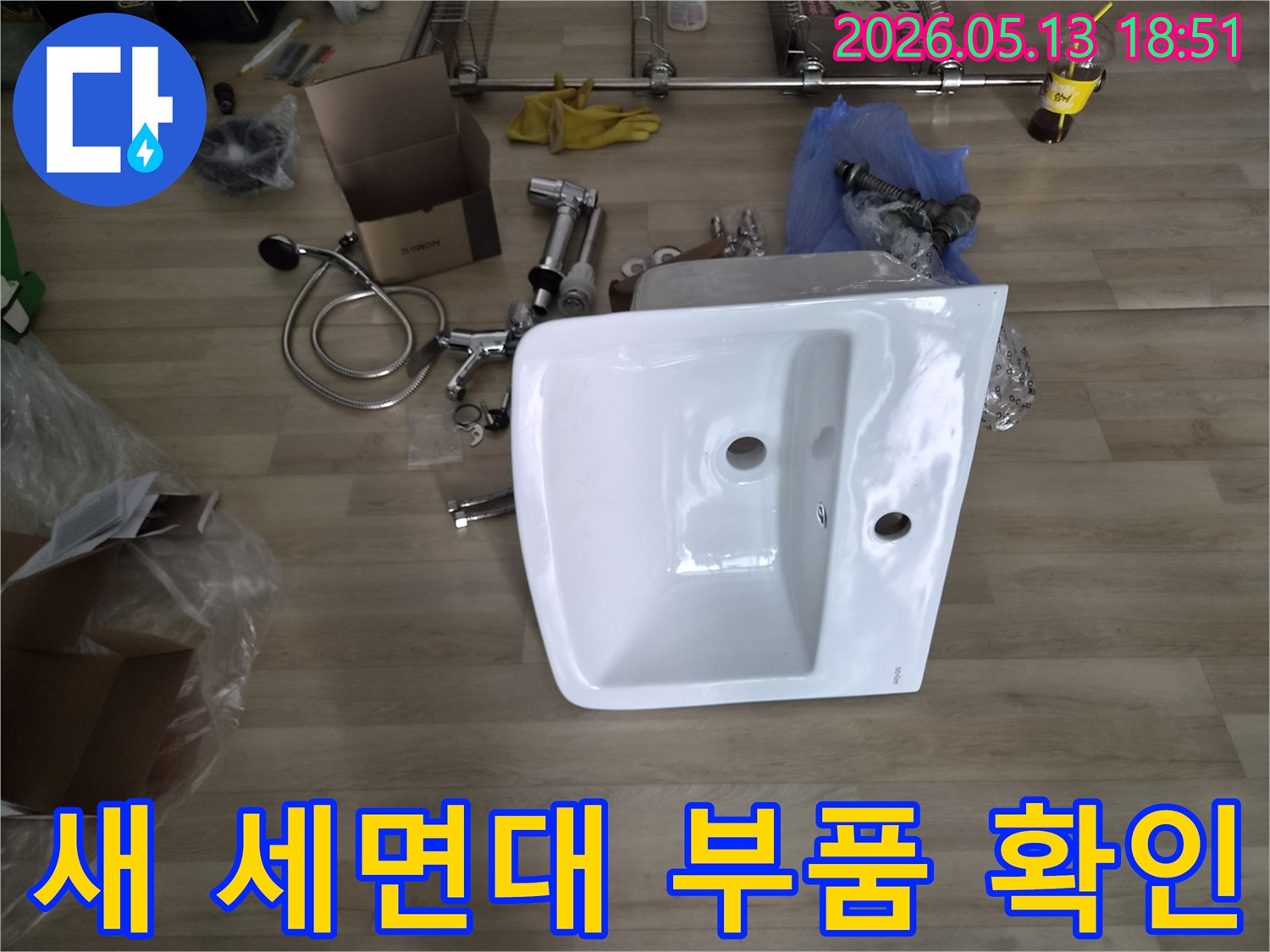 욕실 누수 공사를 위한-새로운 세면대와-다양한 수도 부품들이-설치 전-준비되어 있습니다.
