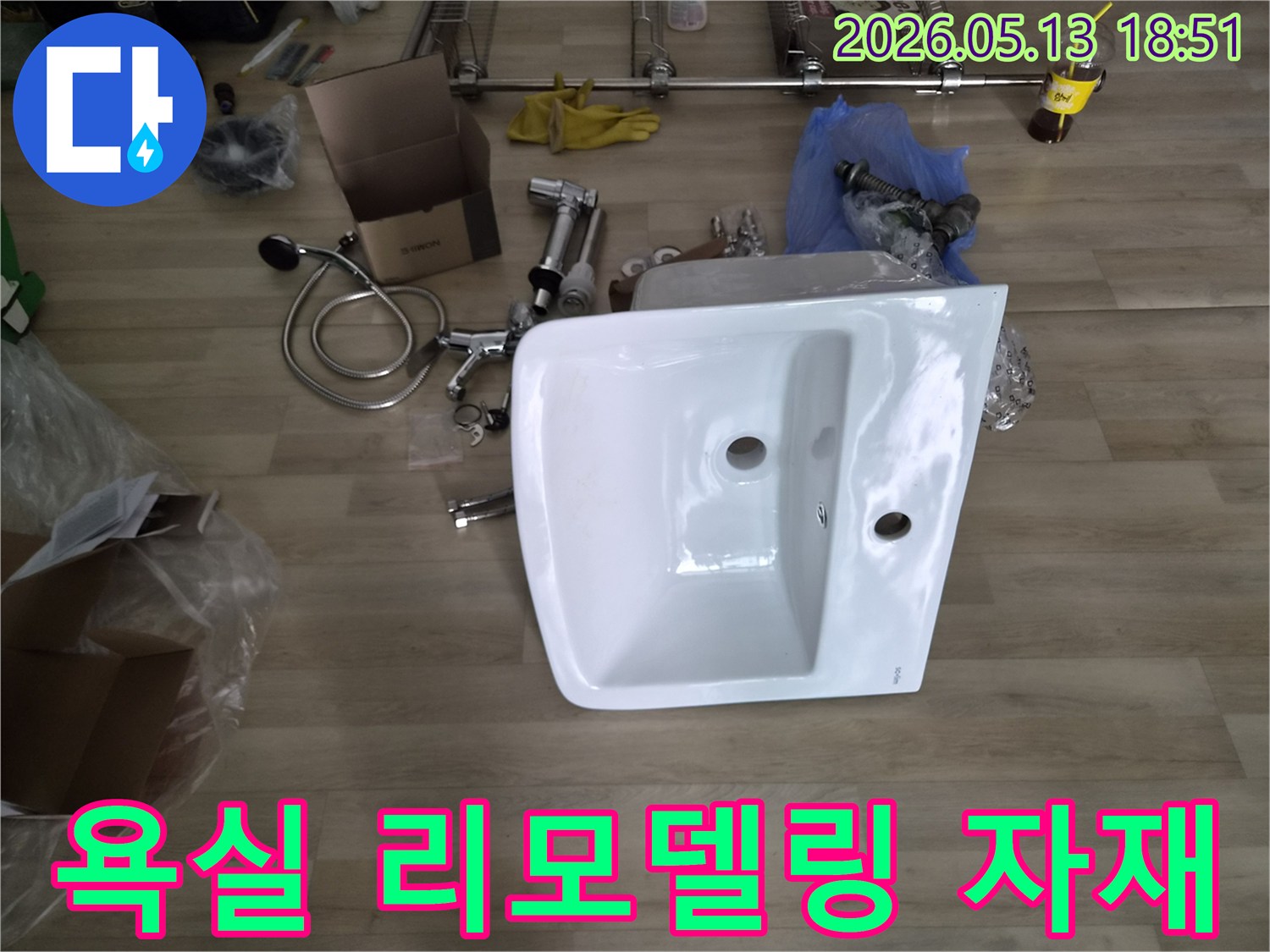 욕실 누수 해결과-리모델링을 위한-새 세면대와-다양한 수도 부품들이-준비되어 있습니다.