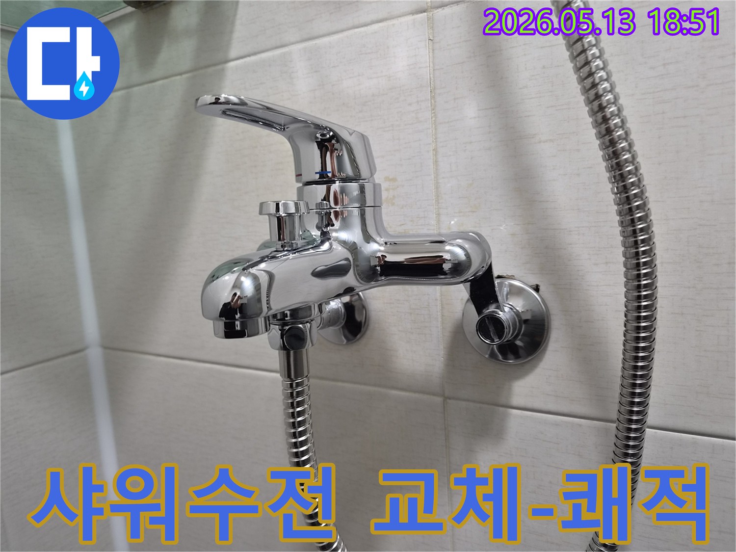 욕실 벽에 새롭게 설치된 크롬 샤워 수전-깔끔하게 연결된 샤워 호스-누수 예방과 쾌적한 환경 조성을 위한 교체