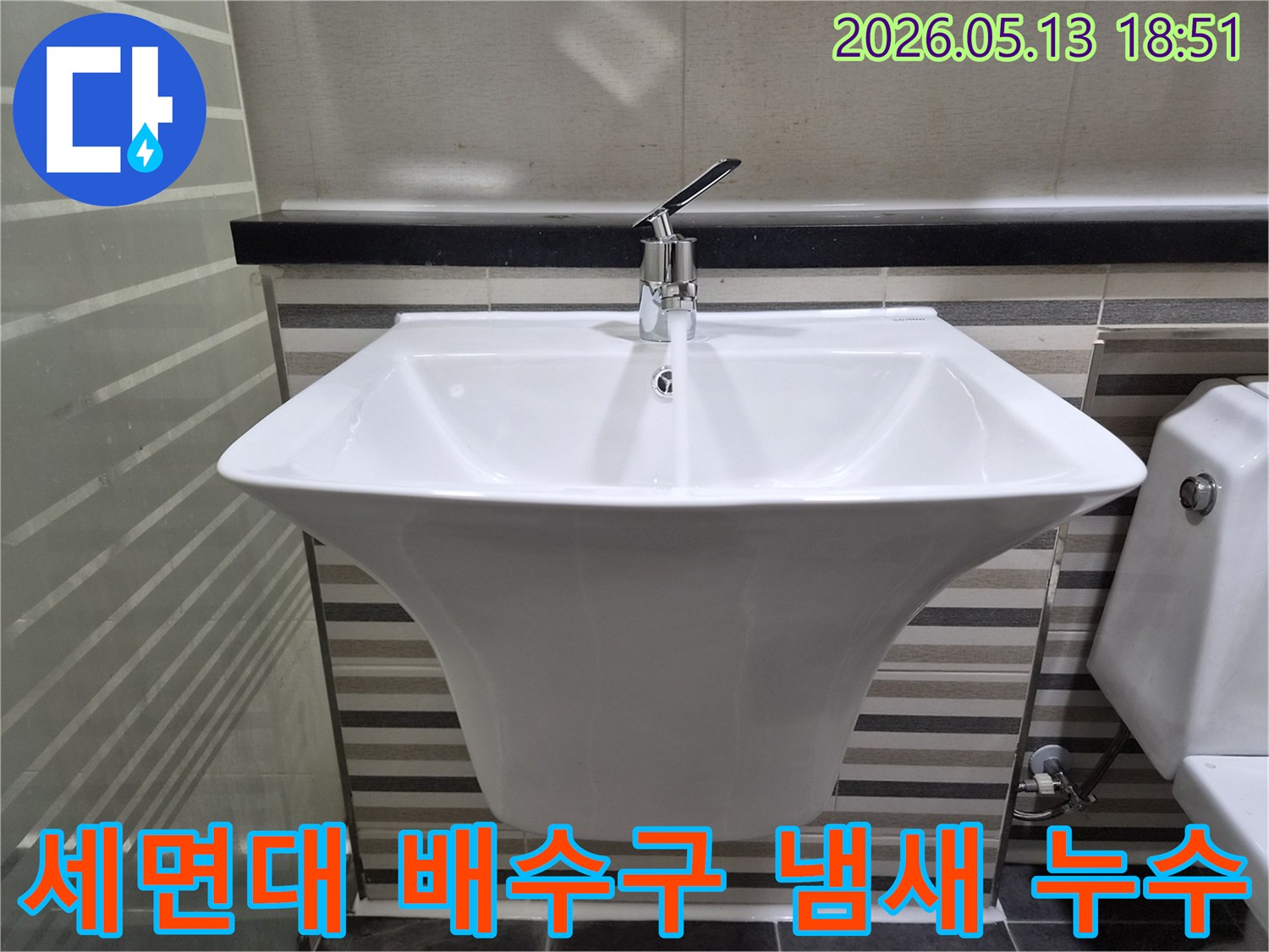 인천 연수구 아파트의-욕실 세면대 배수구에서-악취와 함께-누수가 의심되어-점검하는 모습입니다