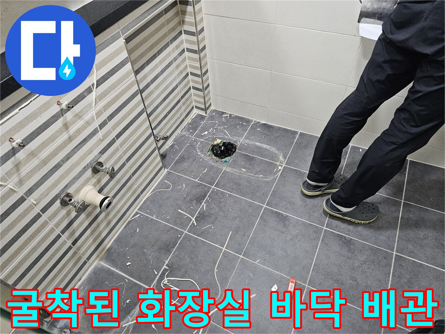 인천 연수구 현장-세면대 하부 연결 배관 노출 부위