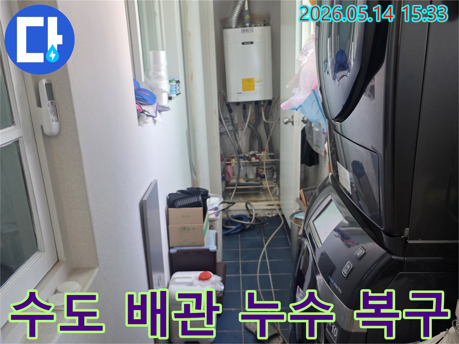 고양시 일산서구 탄현동 아파트-수도 배관 누수 현장-신속한 복구 진행