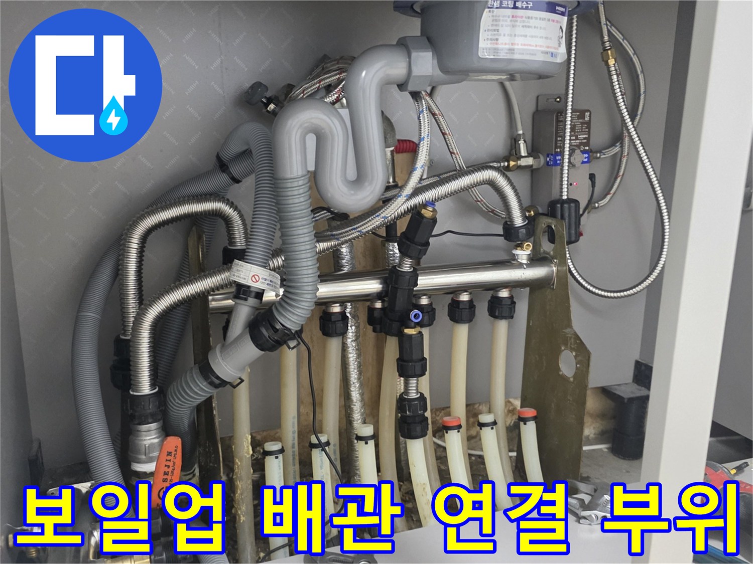 보일러 분배기-연결된 유연한 은색 배관과 흰색 엑셀 배관